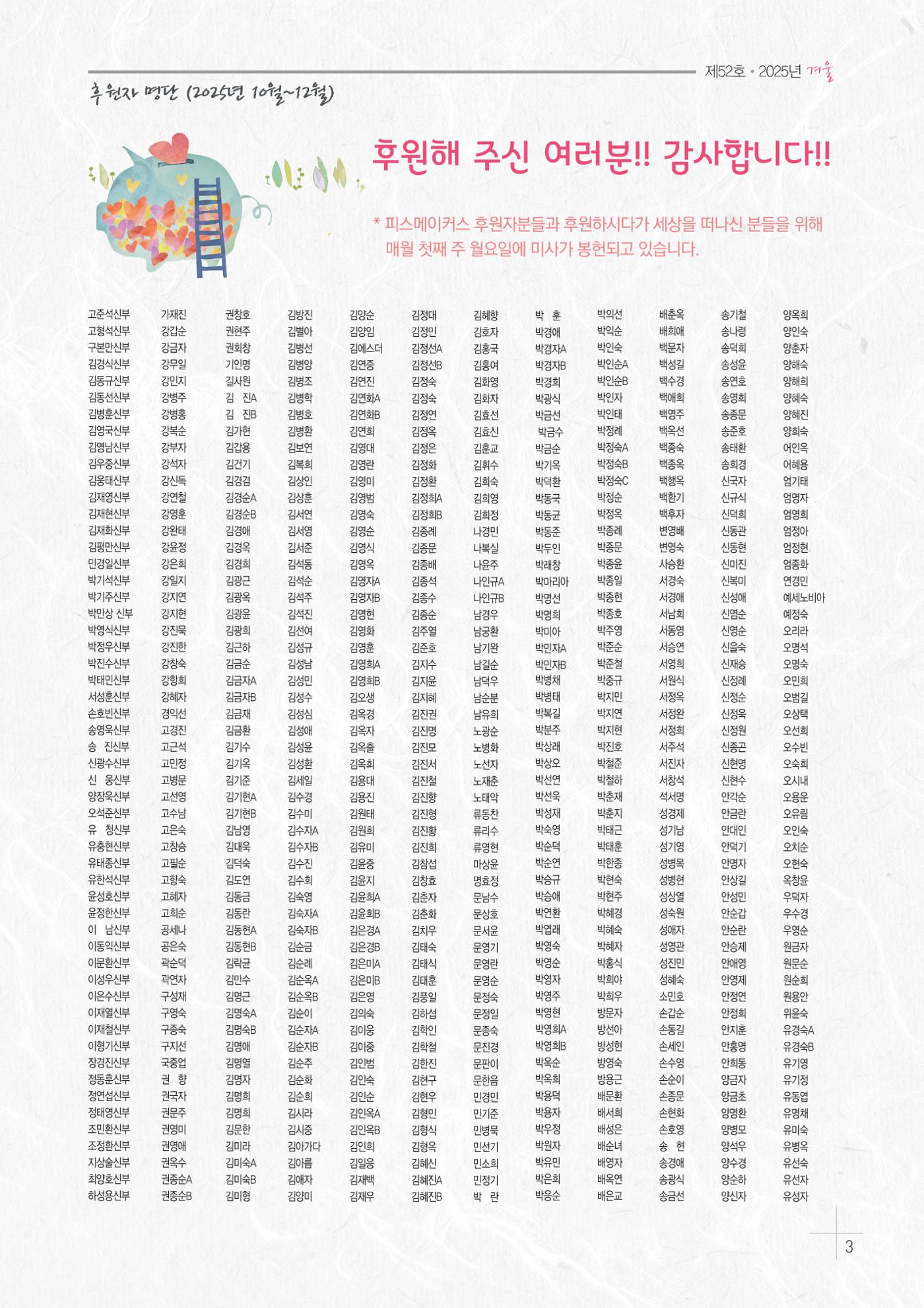  Peacemakers2025겨울52호 3페이지