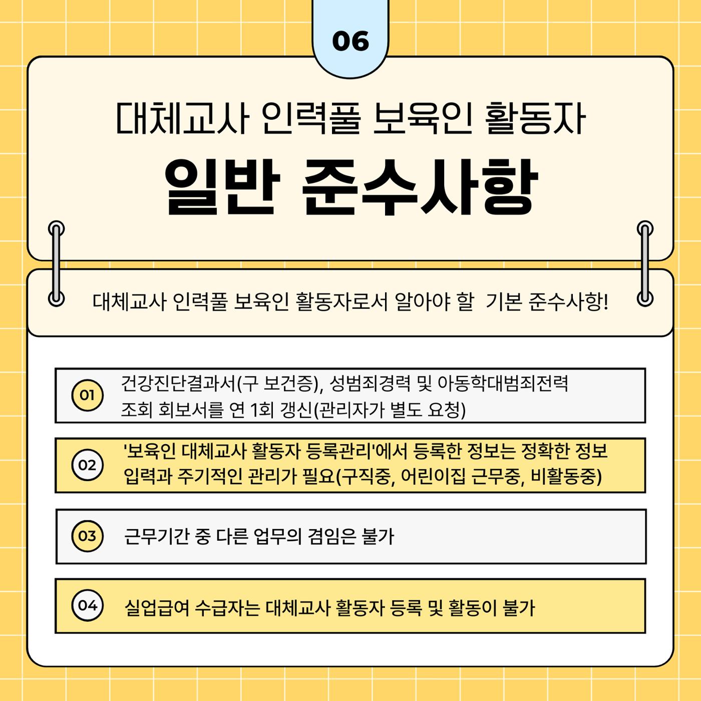부산시육아종합지원센터 대체교사 인력풀 보육인 활동자 가이드북 7페이지