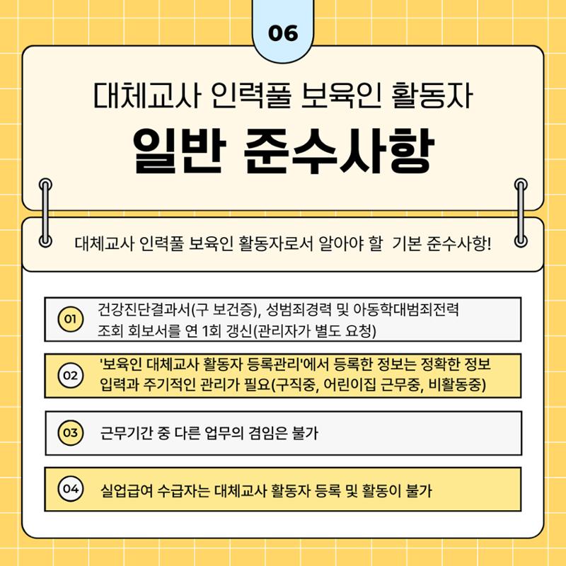 부산시육아종합지원센터 대체교사 인력풀 보육인 활동자 가이드북 7페이지