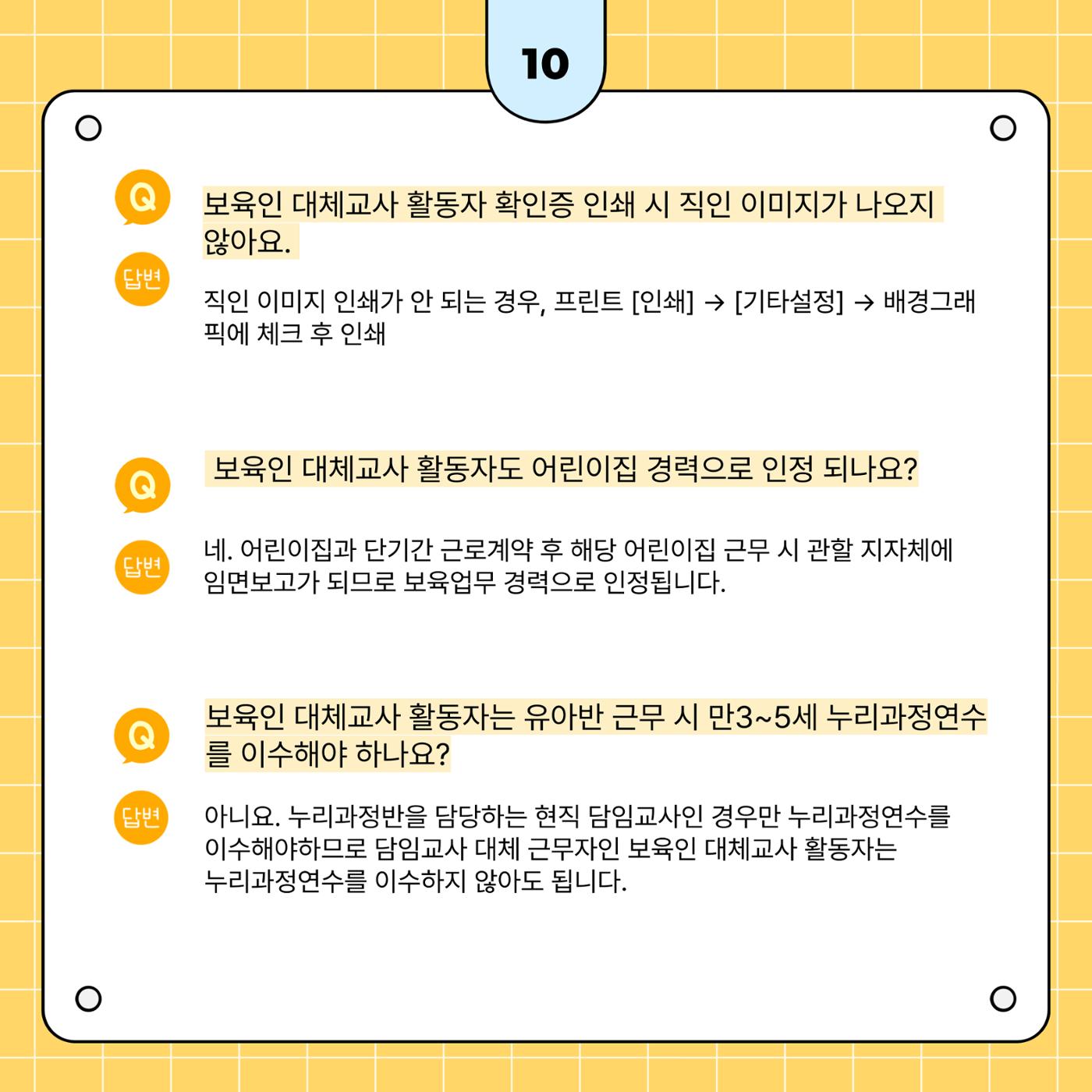 부산시육아종합지원센터 대체교사 인력풀 보육인 활동자 가이드북 11페이지