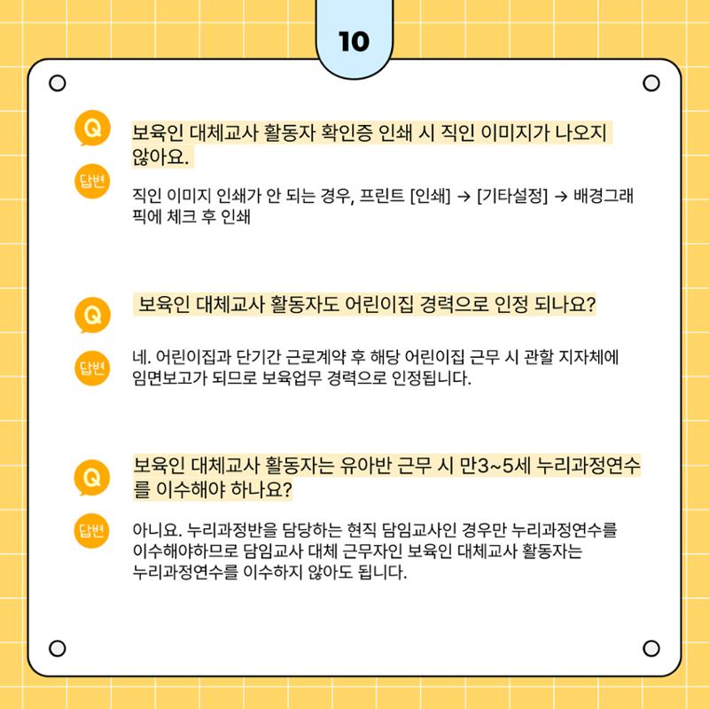 부산시육아종합지원센터 대체교사 인력풀 보육인 활동자 가이드북 11페이지