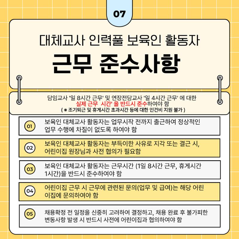 부산시육아종합지원센터 대체교사 인력풀 보육인 활동자 가이드북 8페이지