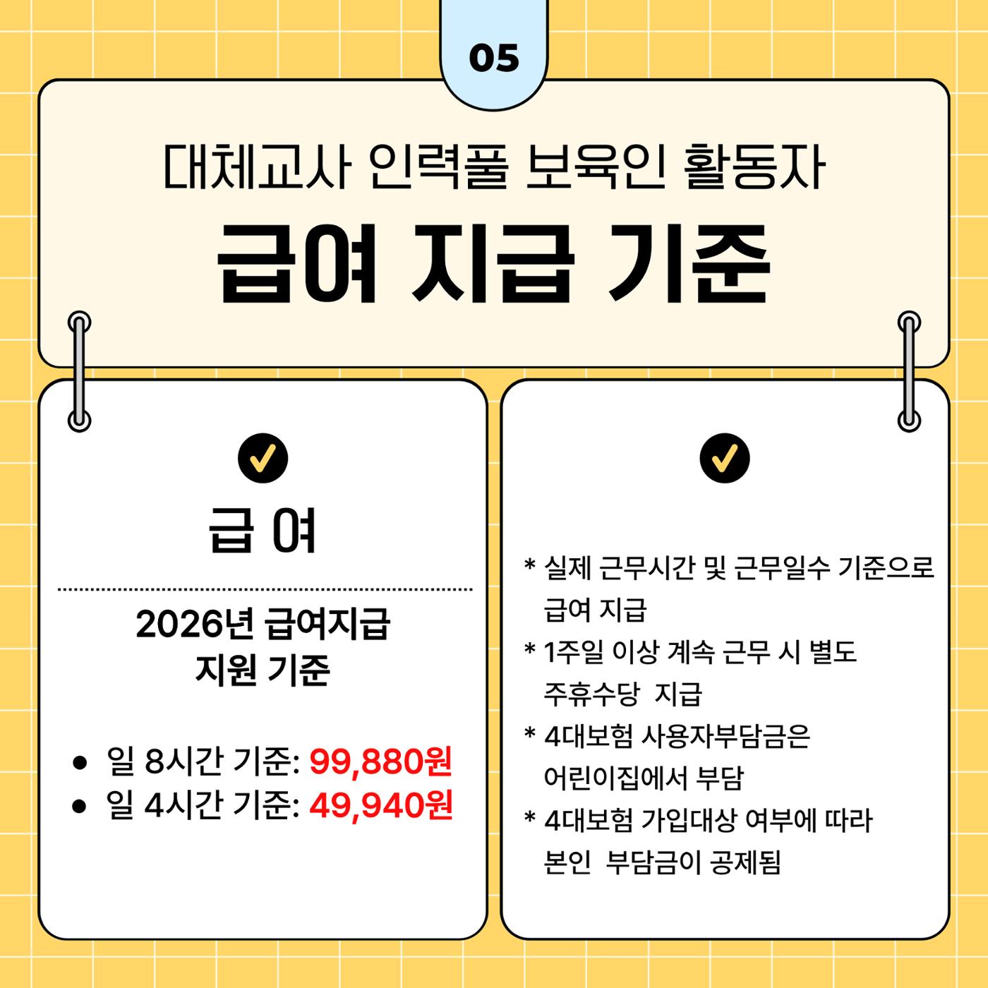 부산시육아종합지원센터 대체교사 인력풀 보육인 활동자 가이드북 6페이지