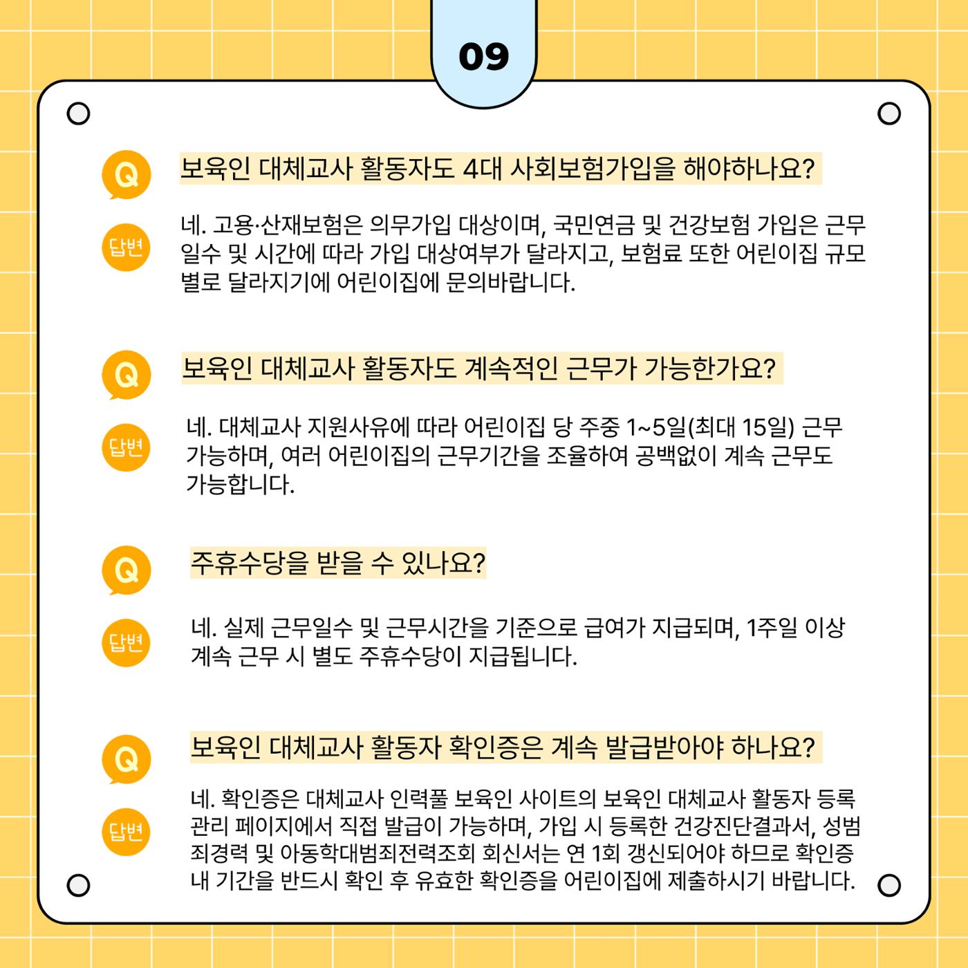 부산시육아종합지원센터 대체교사 인력풀 보육인 활동자 가이드북 10페이지