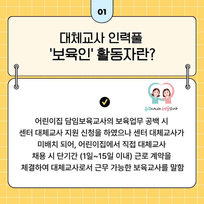 부산시육아종합지원센터 대체교사 인력풀 보육인 활동자 가이드북 2페이지