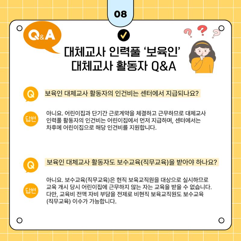 부산시육아종합지원센터 대체교사 인력풀 보육인 활동자 가이드북 9페이지
