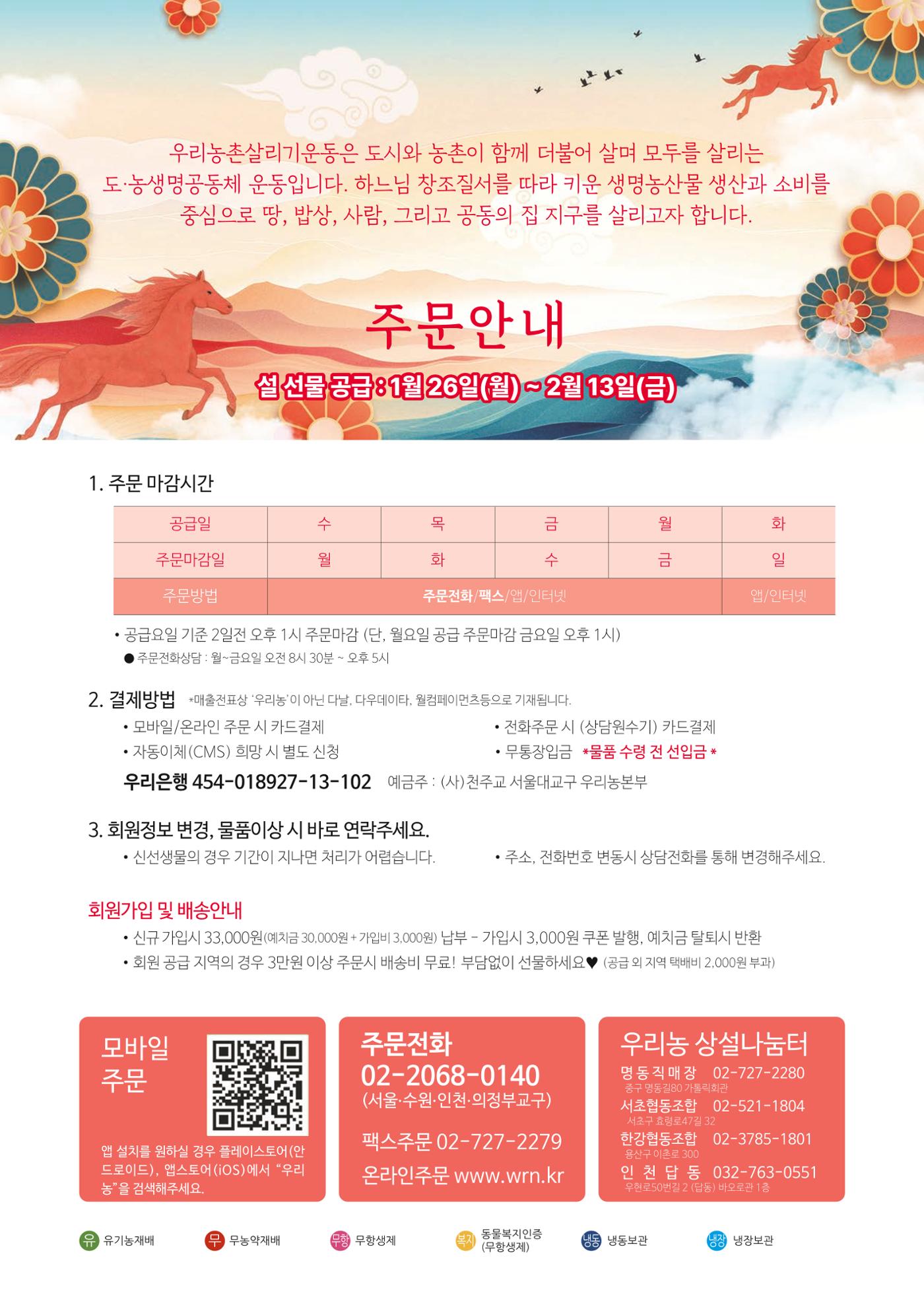 2026년 우리농 설맞이 선물  2페이지