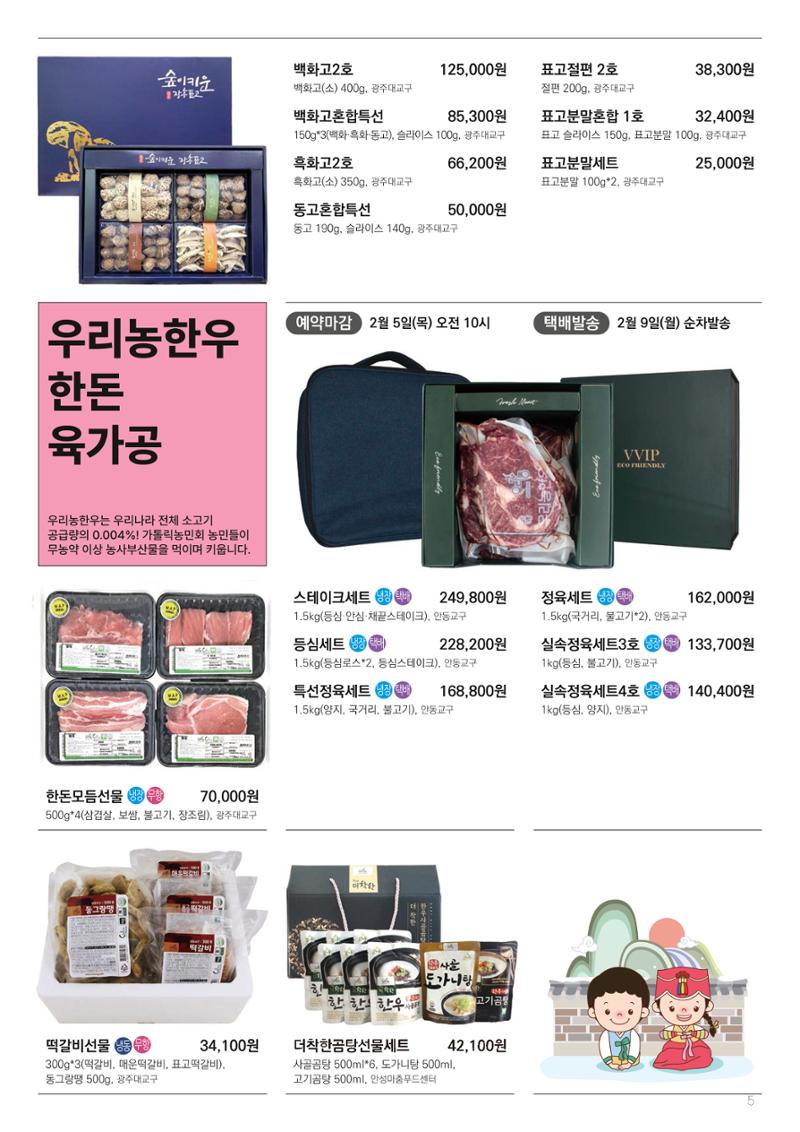 2026년 우리농 설맞이 선물  4페이지