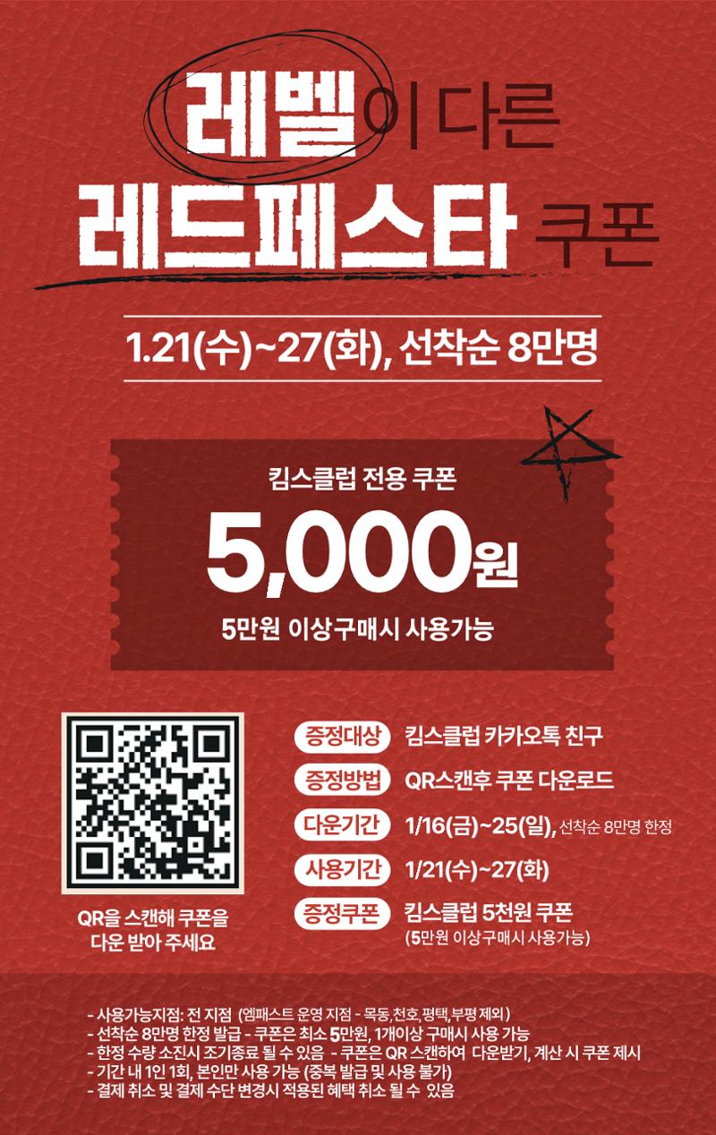 ❤  1.21(수)~1.27(화)｜킴스 레드 페스타 20페이지