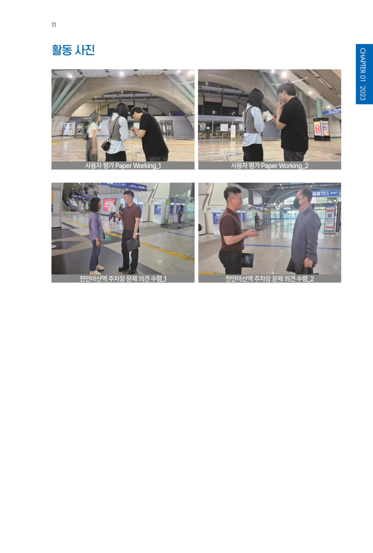 2023~2025 DSC 공유대학 리빙랩 & 캡스톤디자인 경진대회 우수 사례집 11p