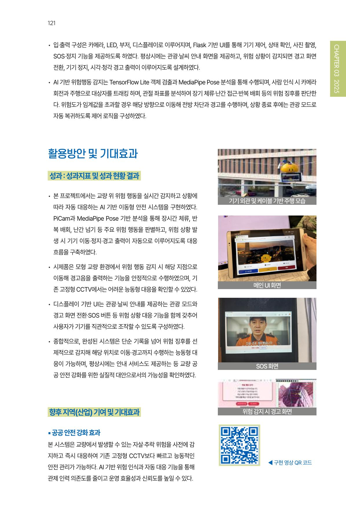 2023~2025 DSC 공유대학 리빙랩 & 캡스톤디자인 경진대회 우수 사례집 121p
