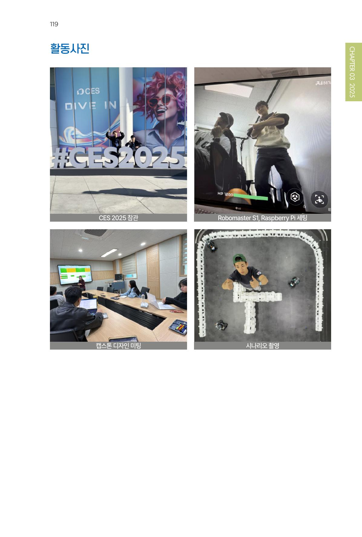 2023~2025 DSC 공유대학 리빙랩 & 캡스톤디자인 경진대회 우수 사례집 119p