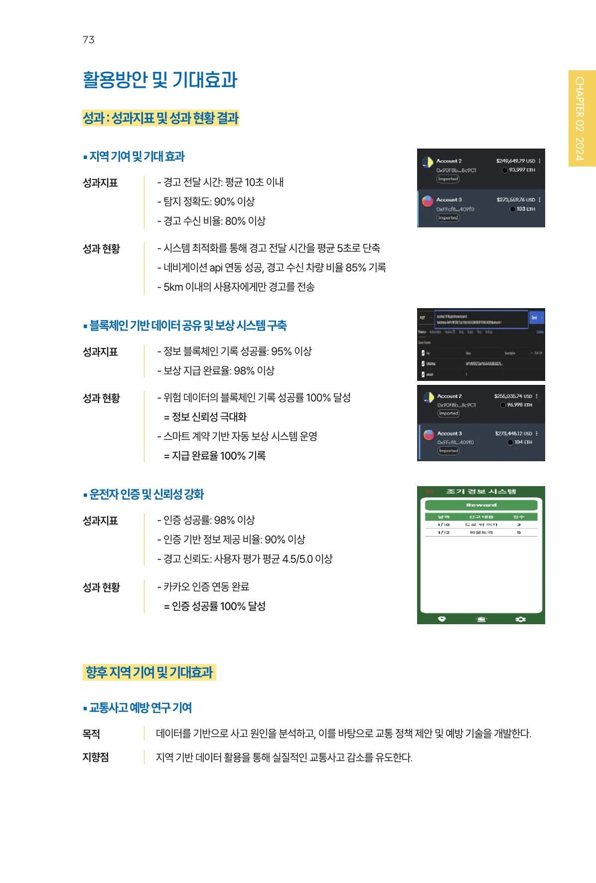 2023~2025 DSC 공유대학 리빙랩 & 캡스톤디자인 경진대회 우수 사례집 73p