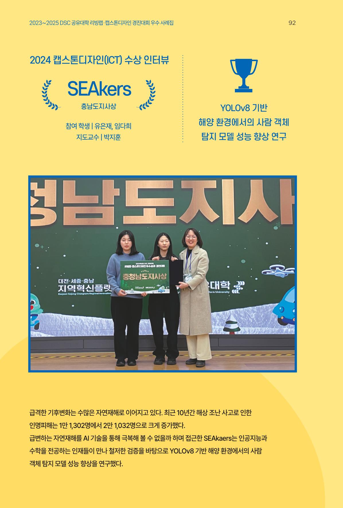 2023~2025 DSC 공유대학 리빙랩 & 캡스톤디자인 경진대회 우수 사례집 92p