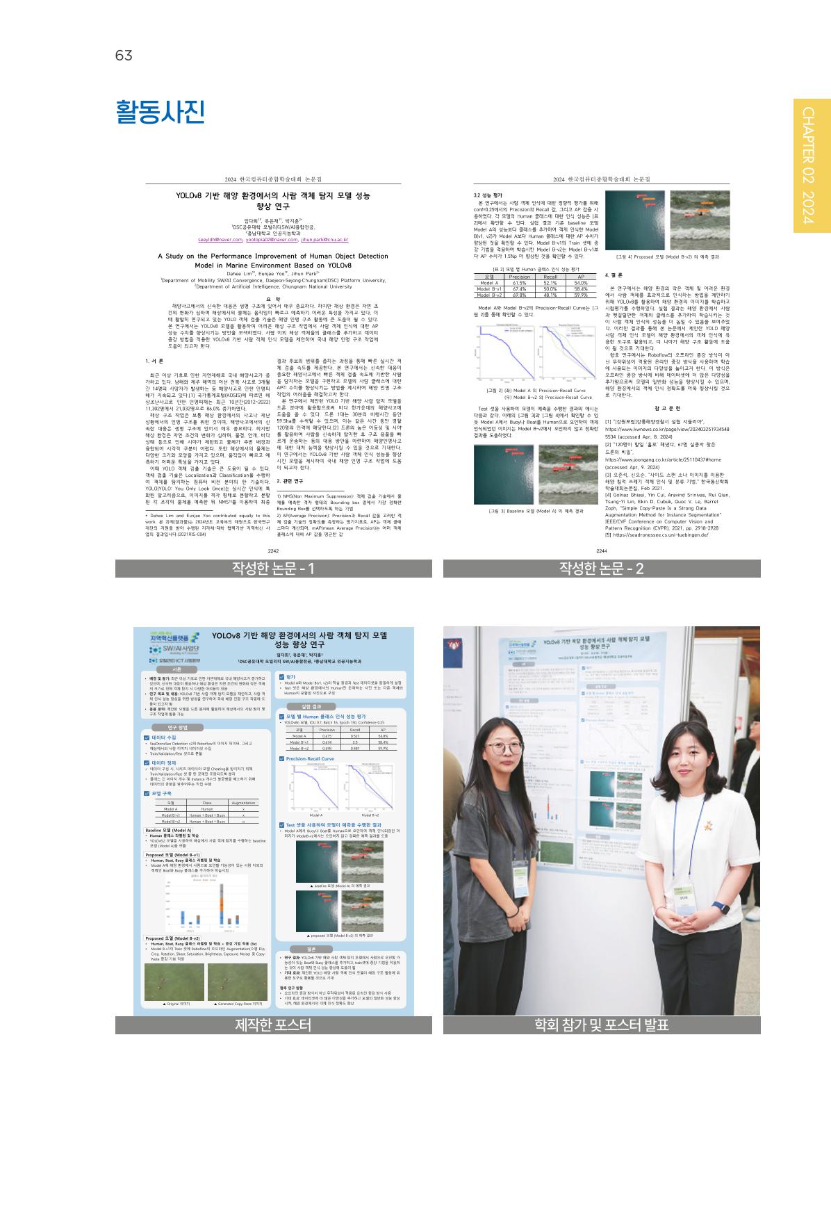 2023~2025 DSC 공유대학 리빙랩 & 캡스톤디자인 경진대회 우수 사례집 63p
