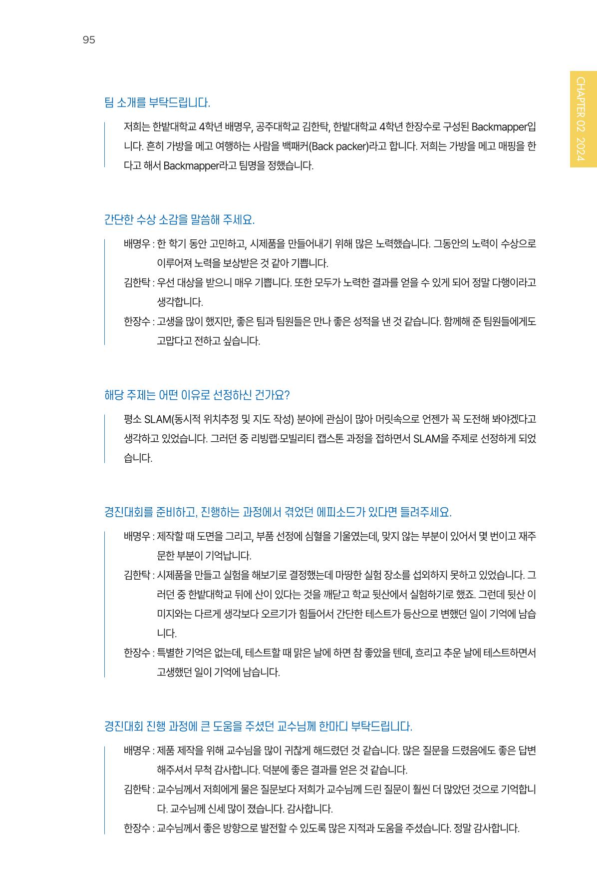 2023~2025 DSC 공유대학 리빙랩 & 캡스톤디자인 경진대회 우수 사례집 95p