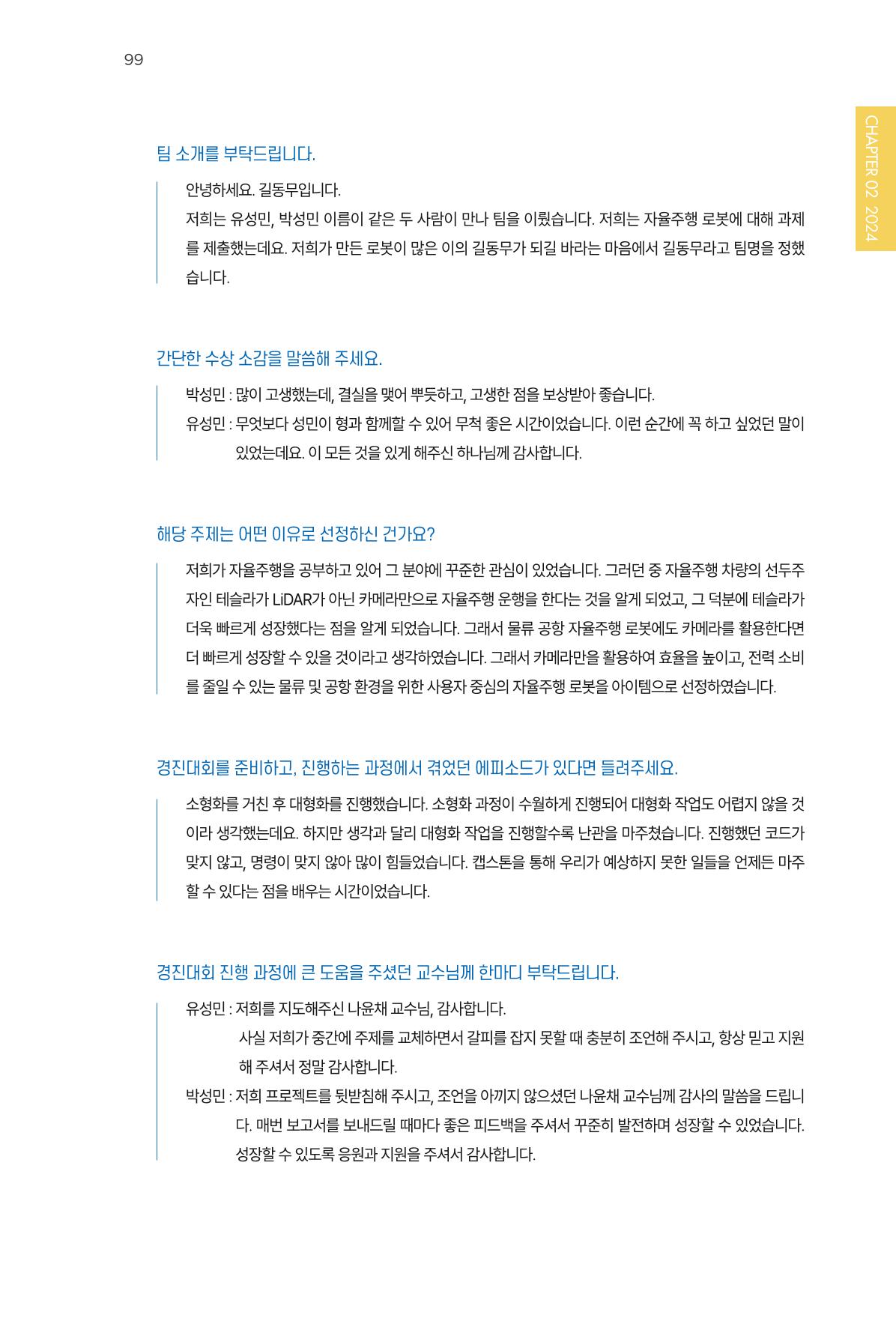2023~2025 DSC 공유대학 리빙랩 & 캡스톤디자인 경진대회 우수 사례집 99p