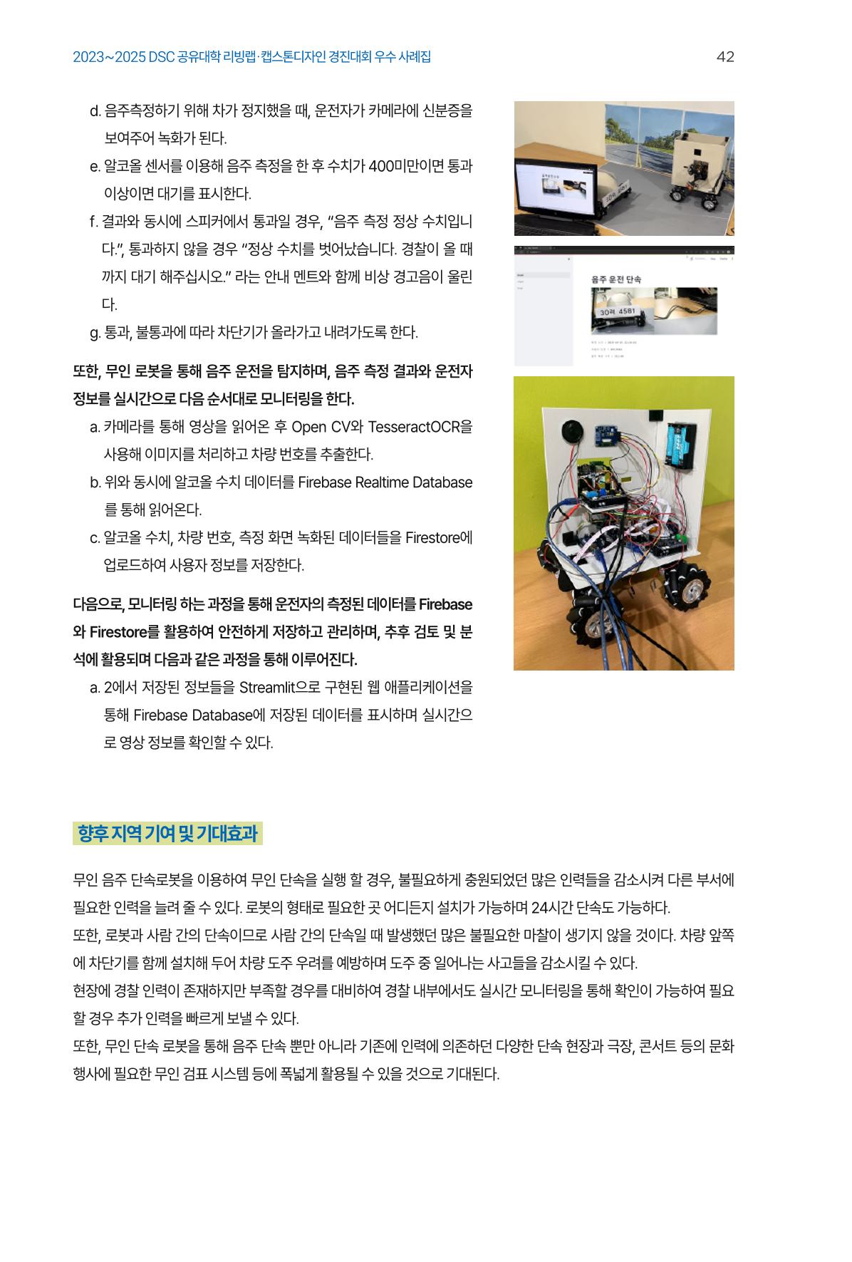 2023~2025 DSC 공유대학 리빙랩 & 캡스톤디자인 경진대회 우수 사례집 42p