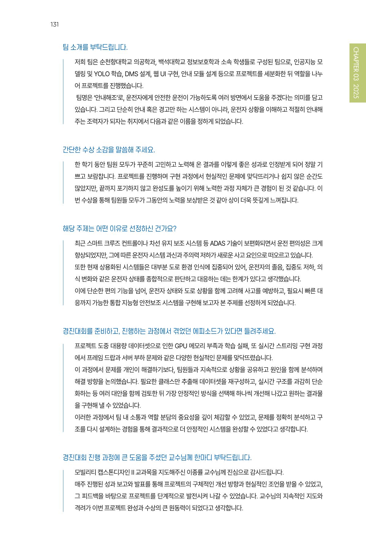 2023~2025 DSC 공유대학 리빙랩 & 캡스톤디자인 경진대회 우수 사례집 131p