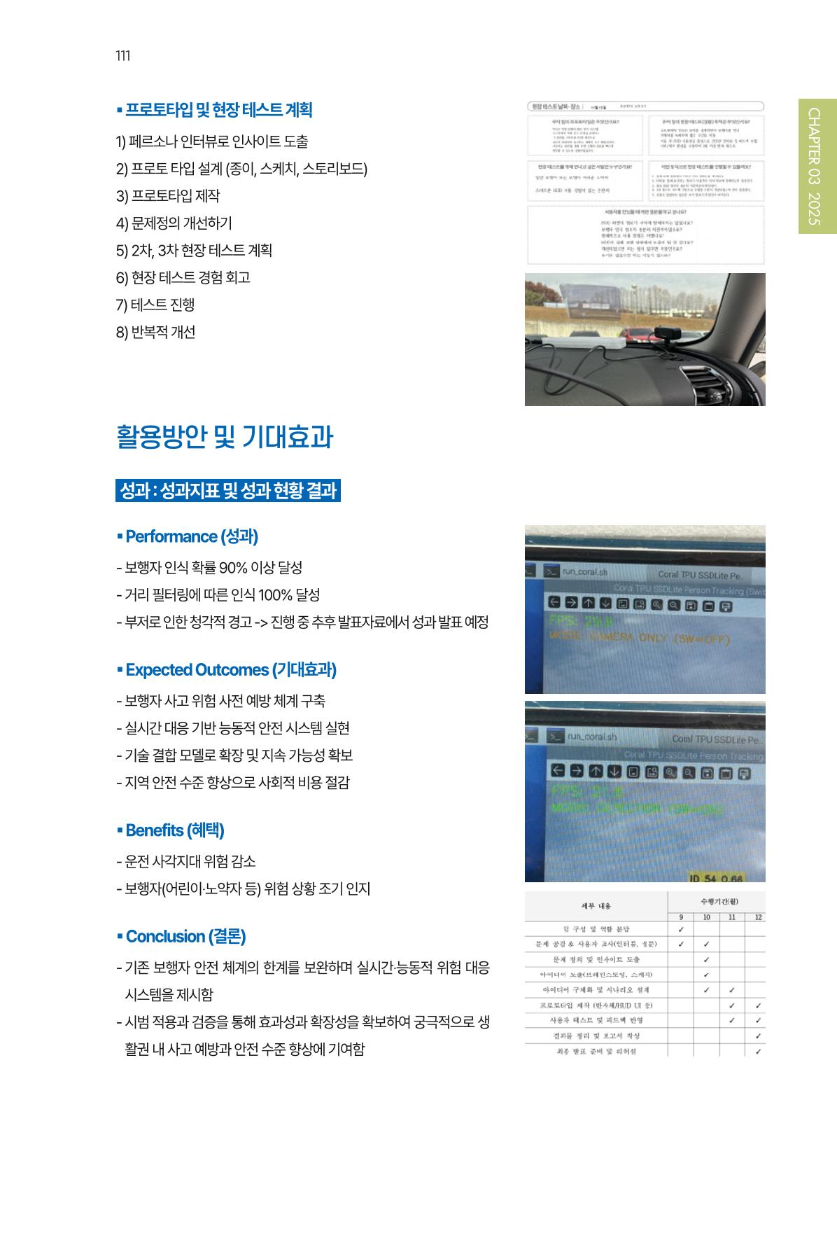 2023~2025 DSC 공유대학 리빙랩 & 캡스톤디자인 경진대회 우수 사례집 111p