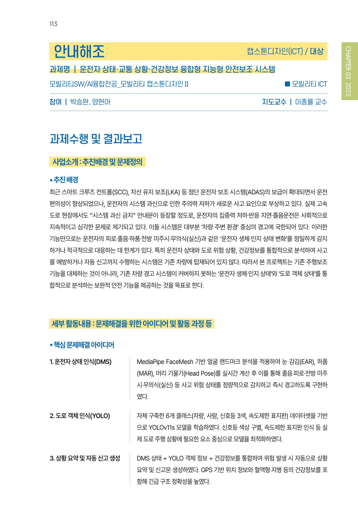2023~2025 DSC 공유대학 리빙랩 & 캡스톤디자인 경진대회 우수 사례집 113p