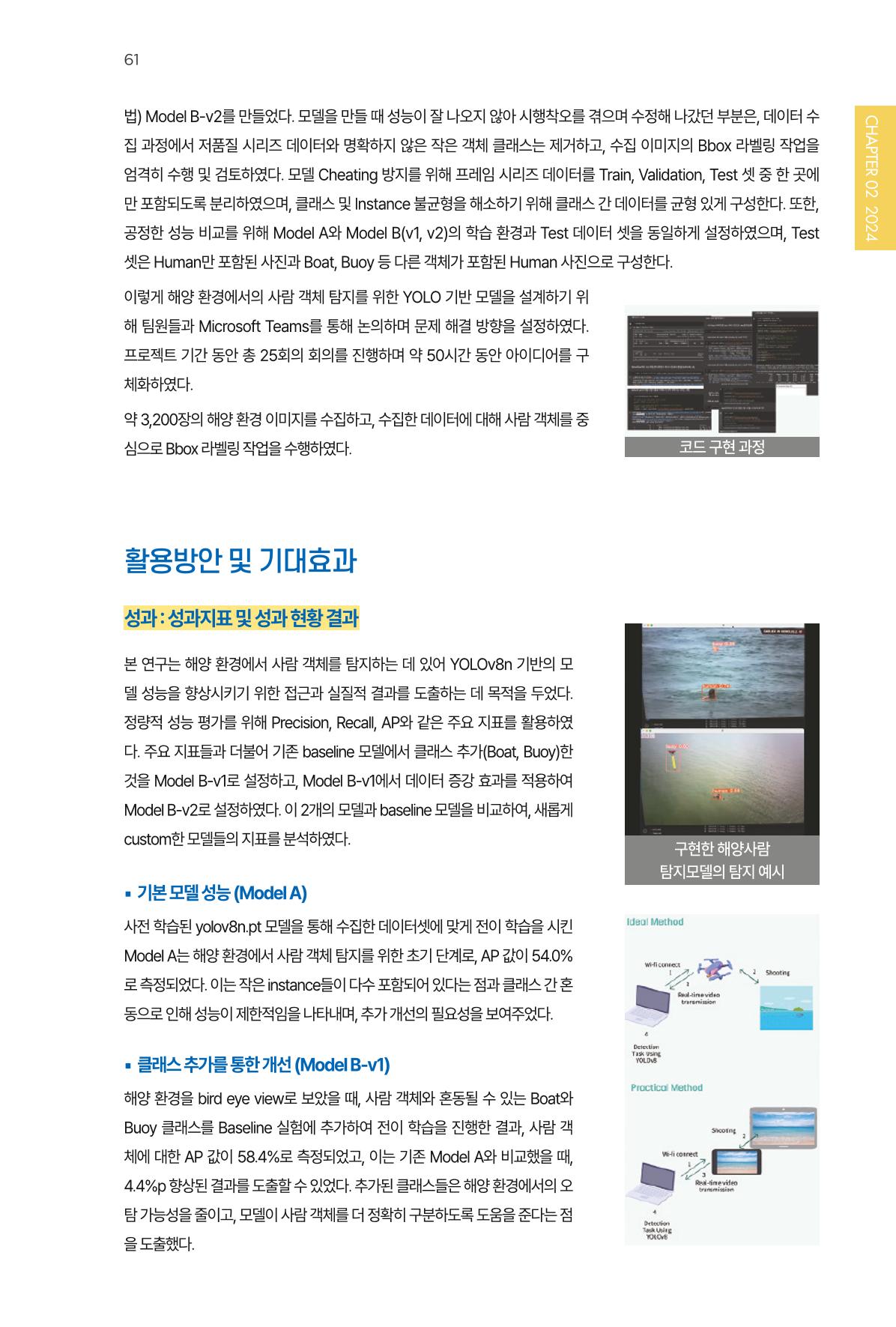 2023~2025 DSC 공유대학 리빙랩 & 캡스톤디자인 경진대회 우수 사례집 61p