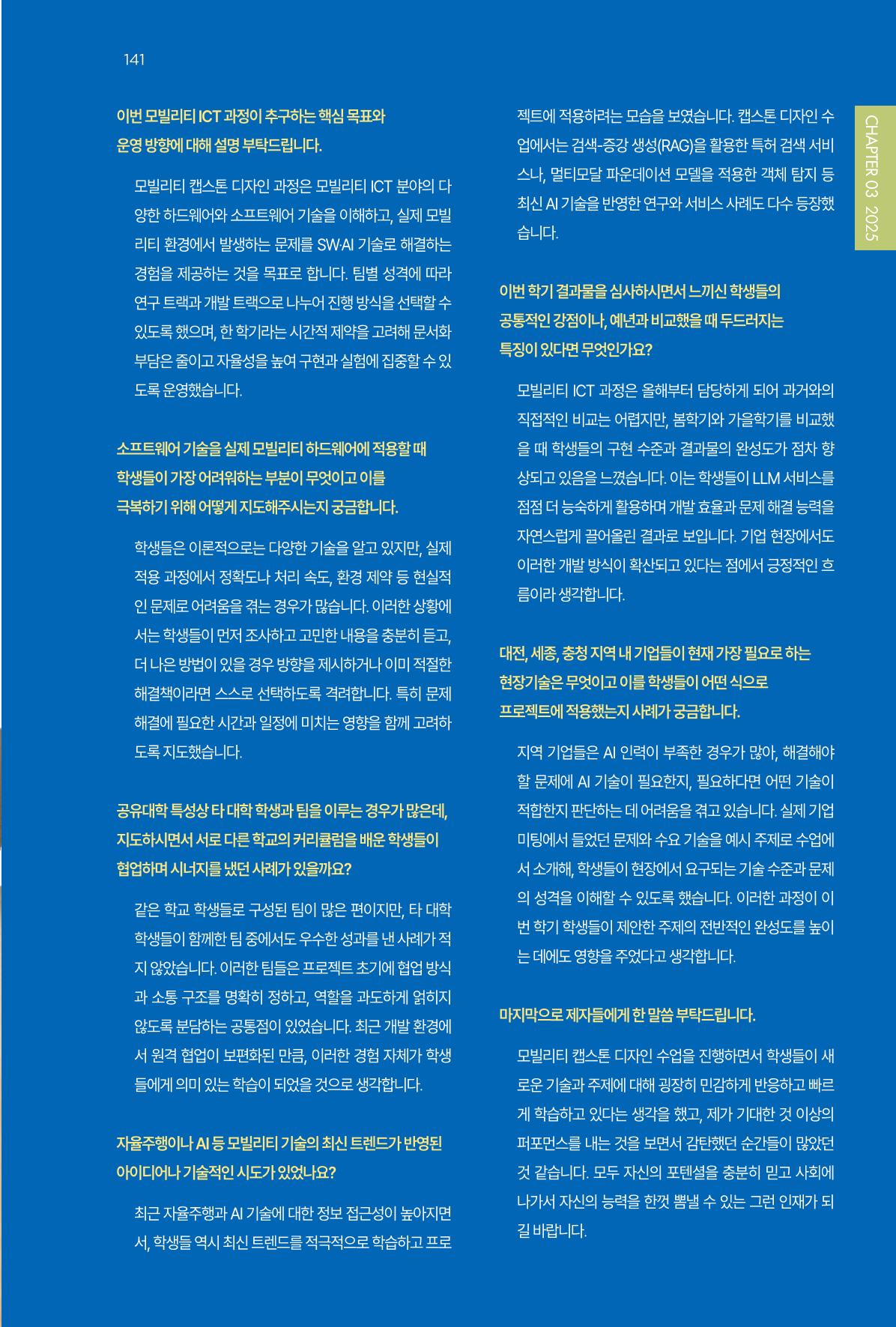 2023~2025 DSC 공유대학 리빙랩 & 캡스톤디자인 경진대회 우수 사례집 141p