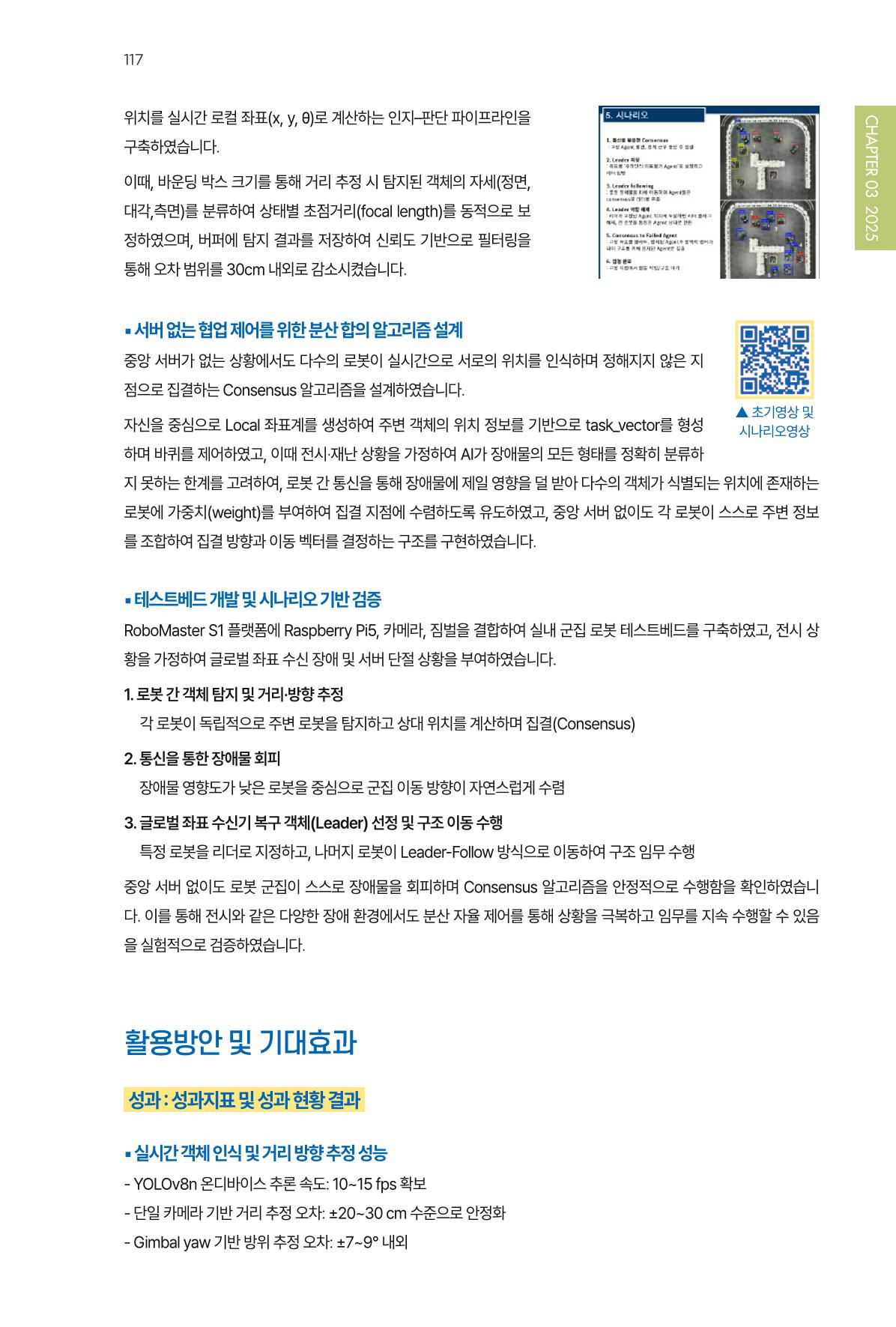 2023~2025 DSC 공유대학 리빙랩 & 캡스톤디자인 경진대회 우수 사례집 117p