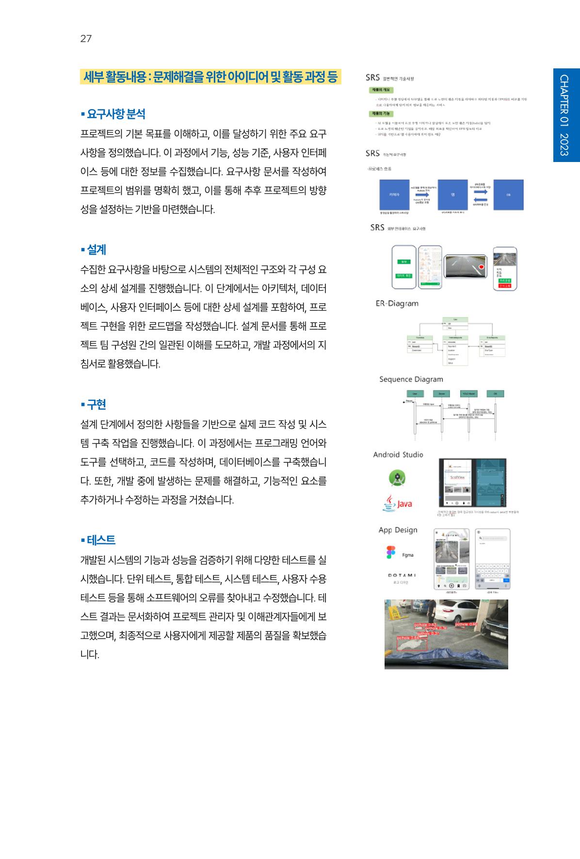 2023~2025 DSC 공유대학 리빙랩 & 캡스톤디자인 경진대회 우수 사례집 27p