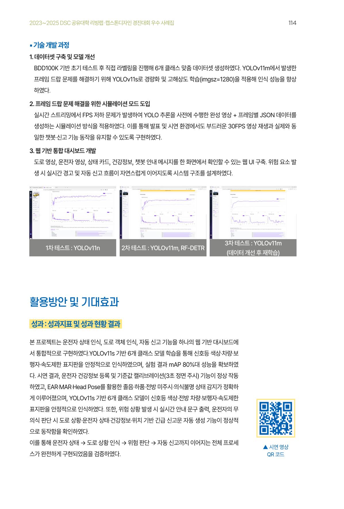2023~2025 DSC 공유대학 리빙랩 & 캡스톤디자인 경진대회 우수 사례집 114p