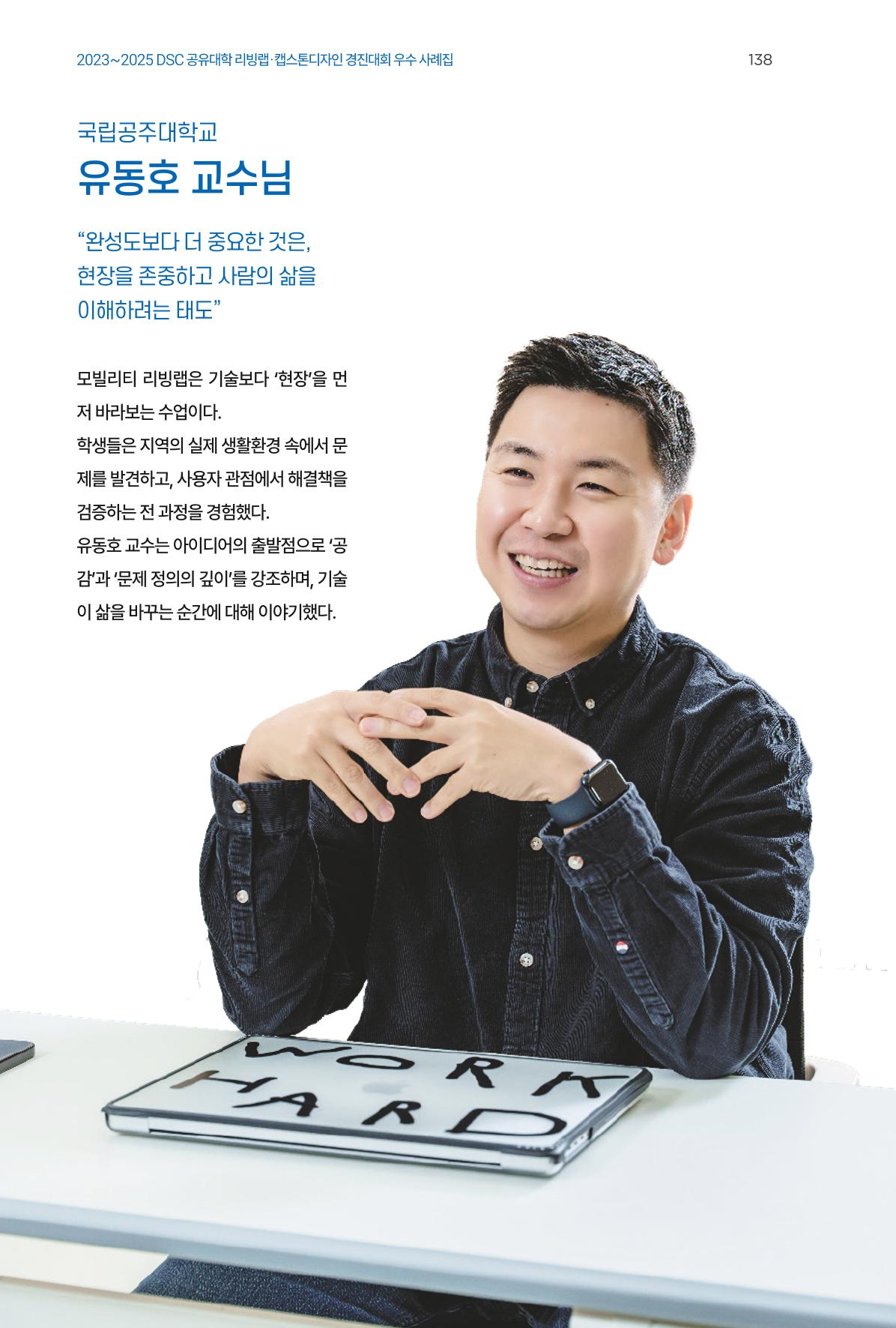 2023~2025 DSC 공유대학 리빙랩 & 캡스톤디자인 경진대회 우수 사례집 138p
