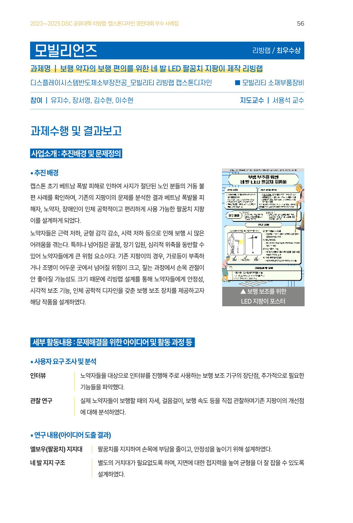 2023~2025 DSC 공유대학 리빙랩 & 캡스톤디자인 경진대회 우수 사례집 56p