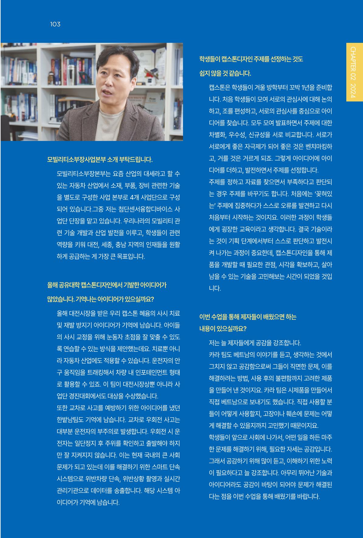 2023~2025 DSC 공유대학 리빙랩 & 캡스톤디자인 경진대회 우수 사례집 103p