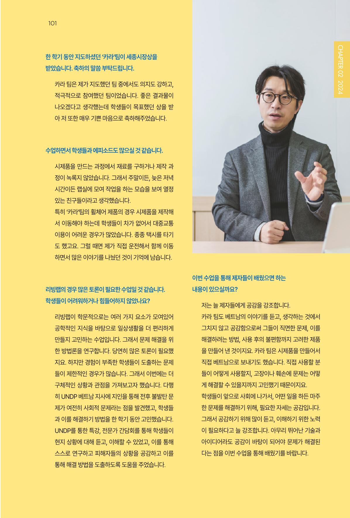 2023~2025 DSC 공유대학 리빙랩 & 캡스톤디자인 경진대회 우수 사례집 101p