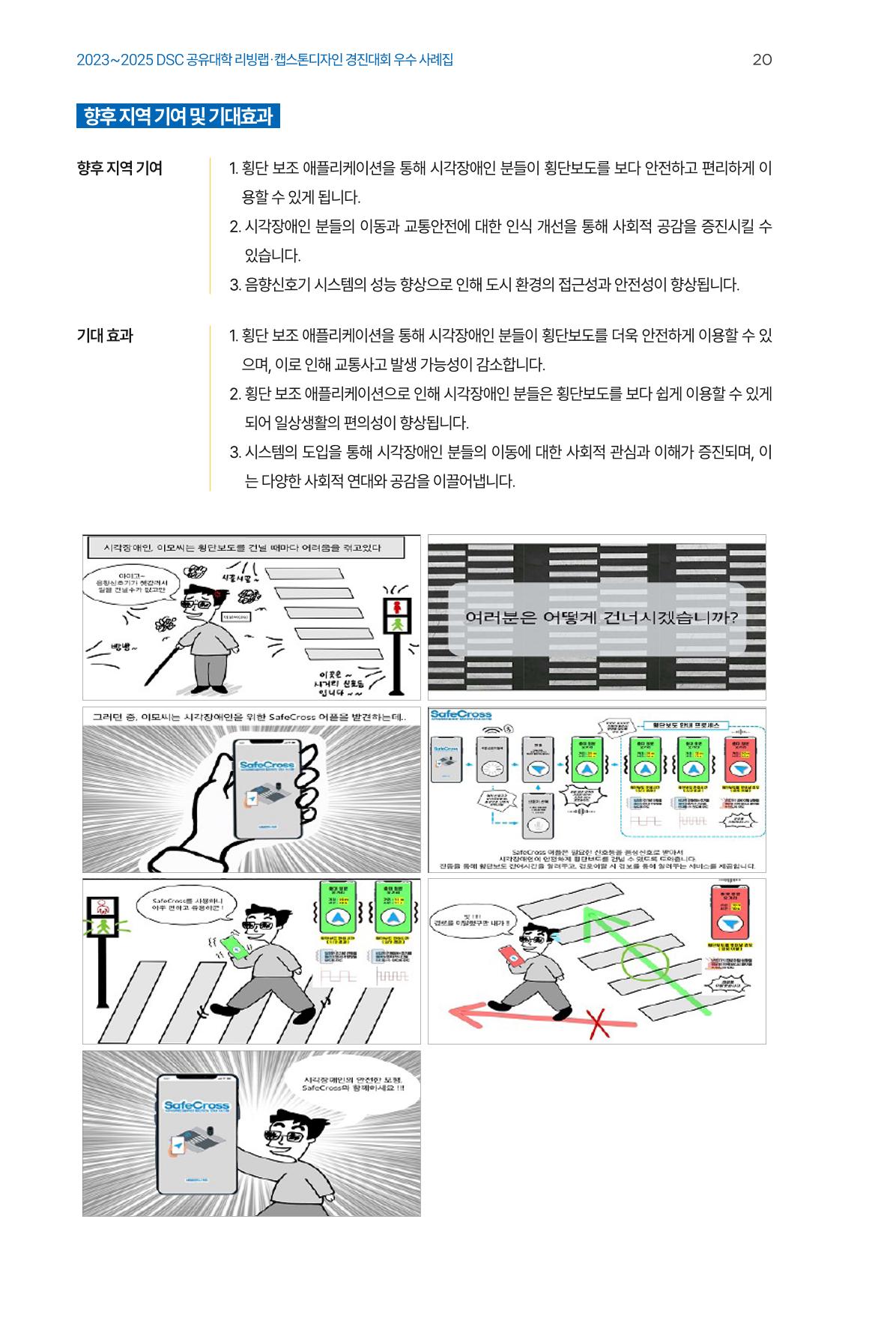 2023~2025 DSC 공유대학 리빙랩 & 캡스톤디자인 경진대회 우수 사례집 20p