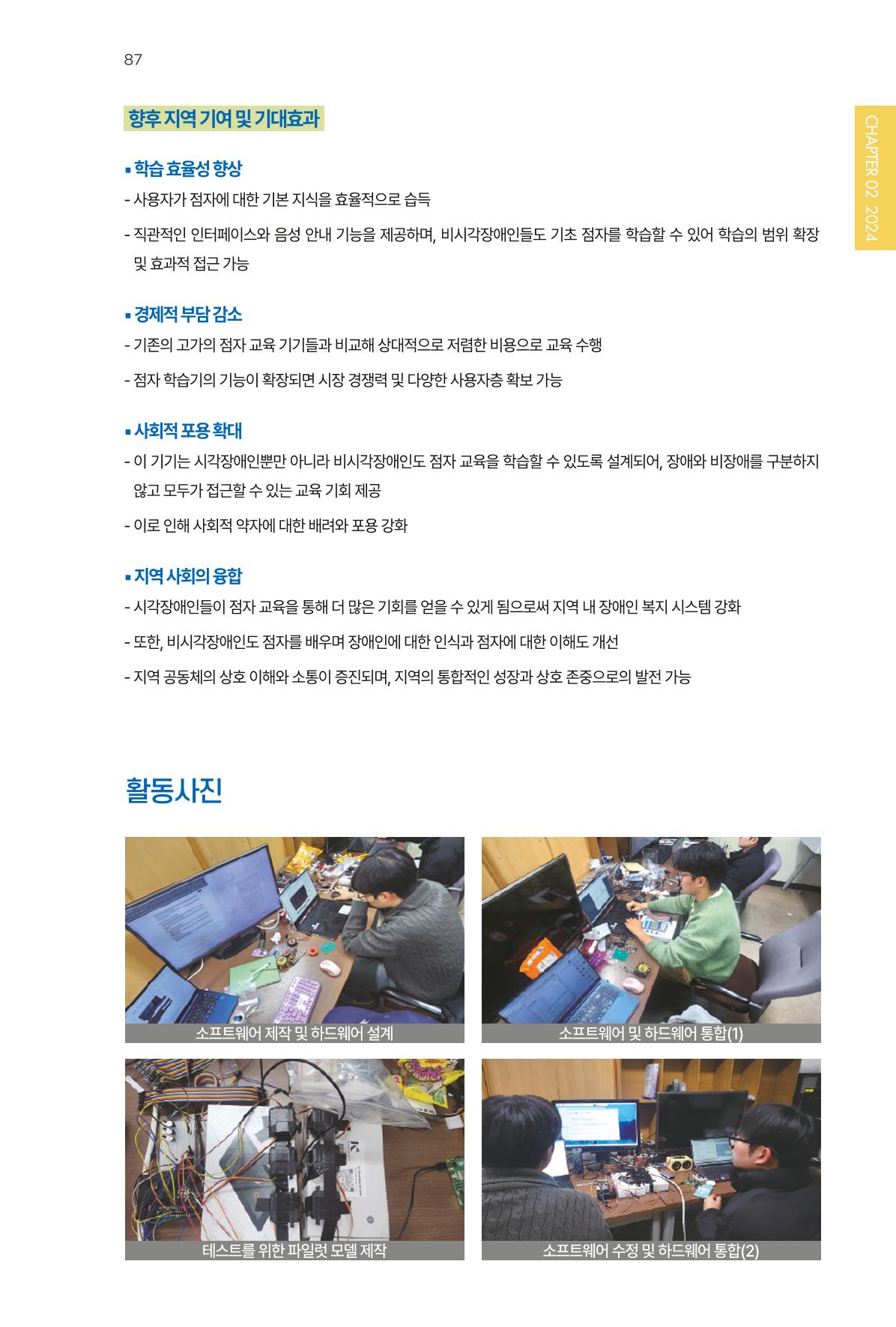 2023~2025 DSC 공유대학 리빙랩 & 캡스톤디자인 경진대회 우수 사례집 87p