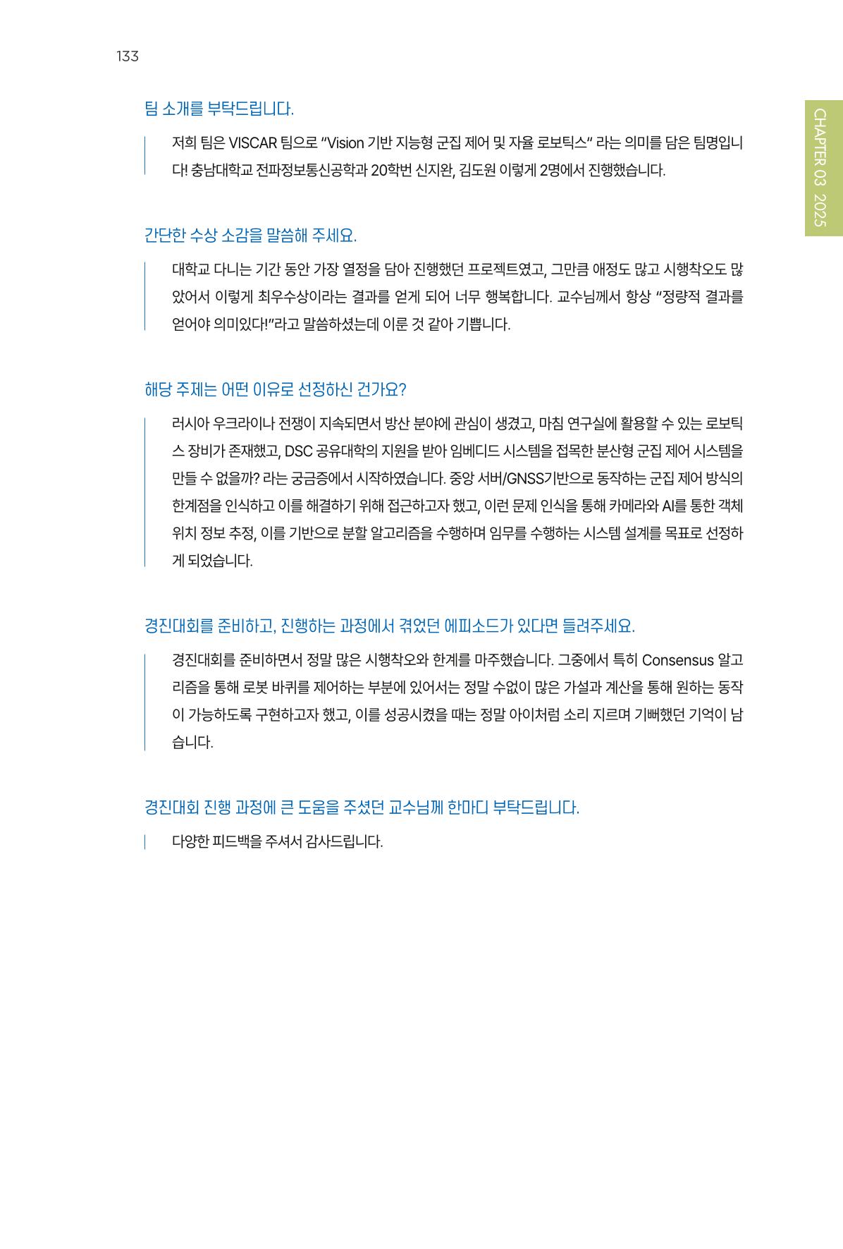 2023~2025 DSC 공유대학 리빙랩 & 캡스톤디자인 경진대회 우수 사례집 133p