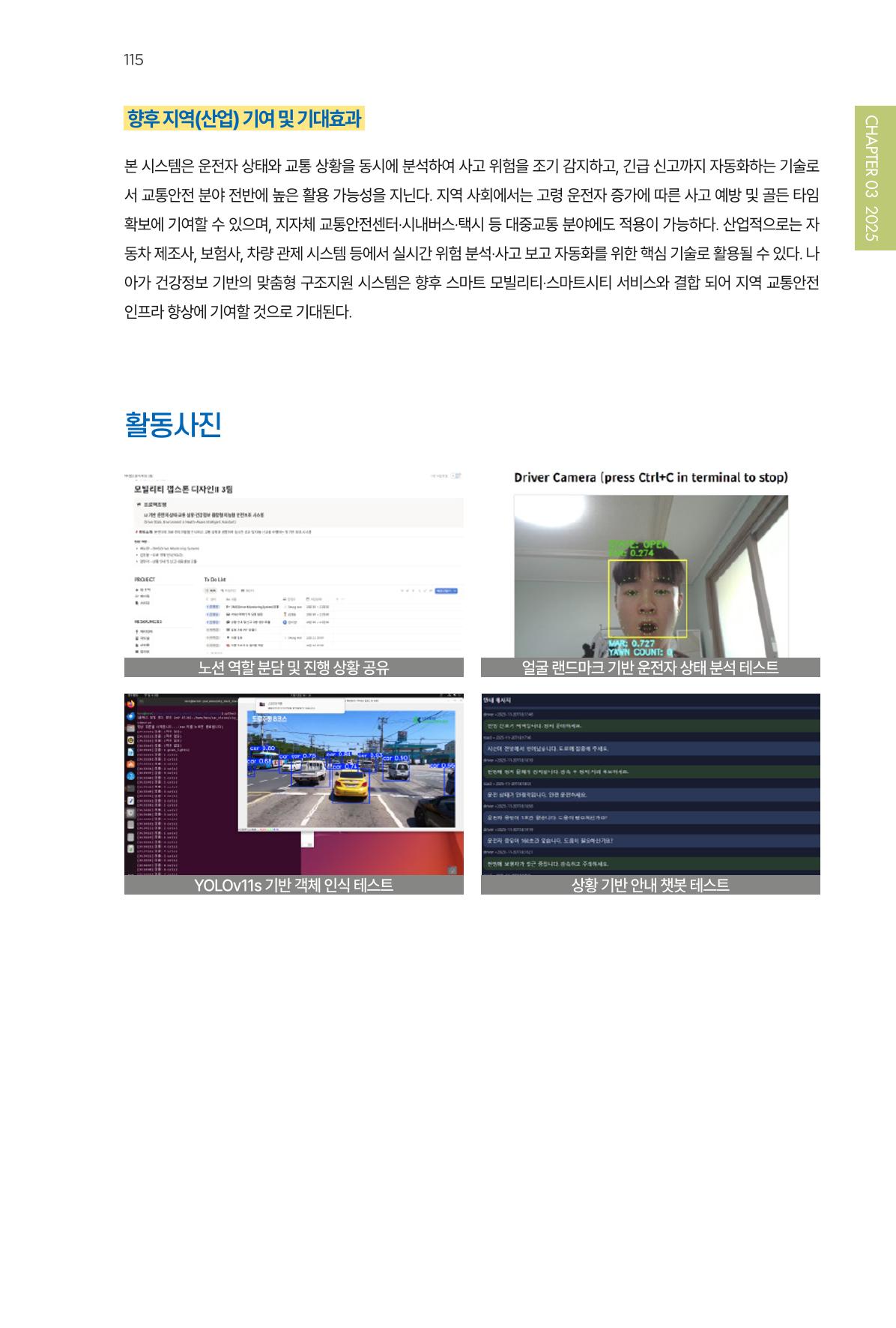 2023~2025 DSC 공유대학 리빙랩 & 캡스톤디자인 경진대회 우수 사례집 115p