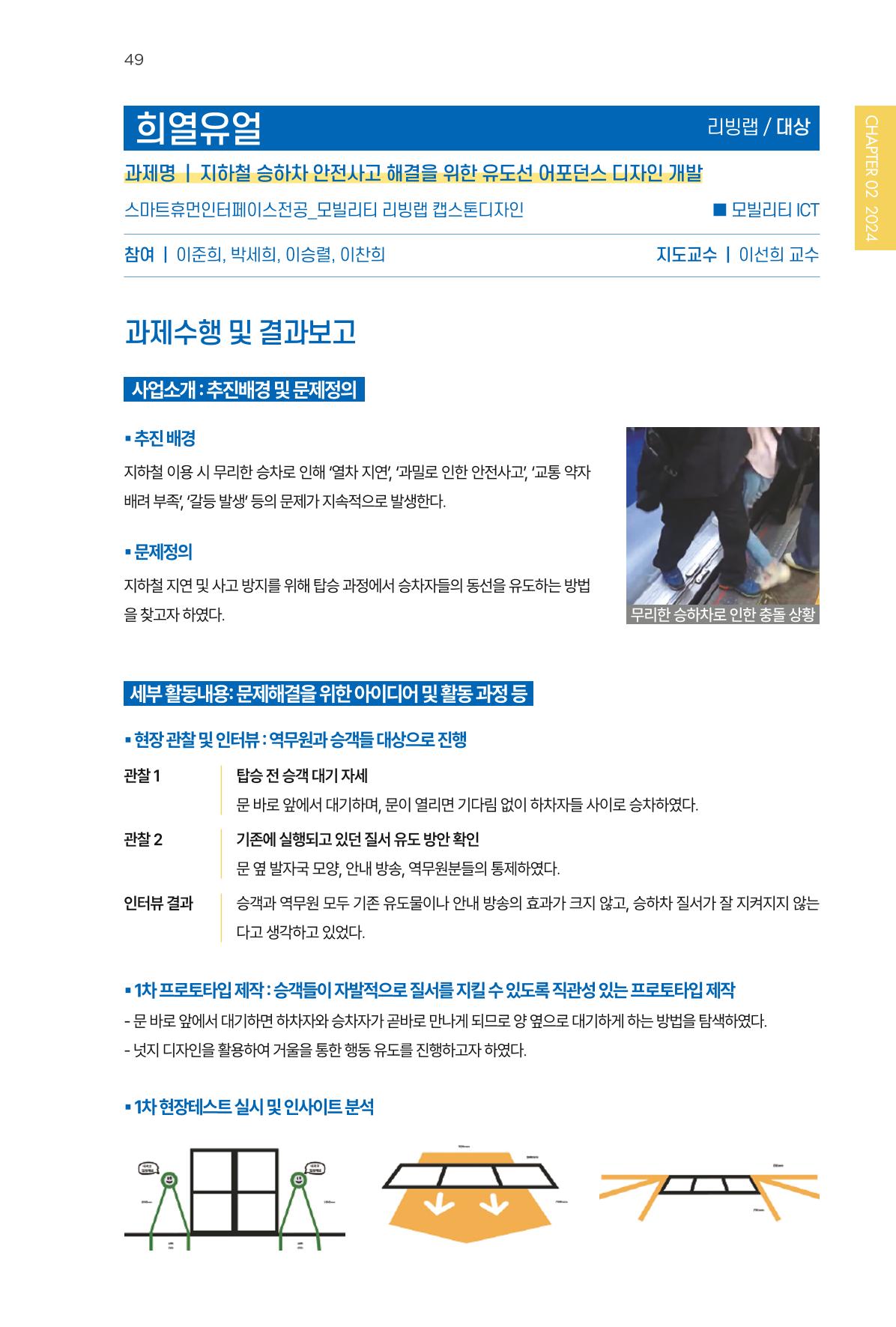 2023~2025 DSC 공유대학 리빙랩 & 캡스톤디자인 경진대회 우수 사례집 49p
