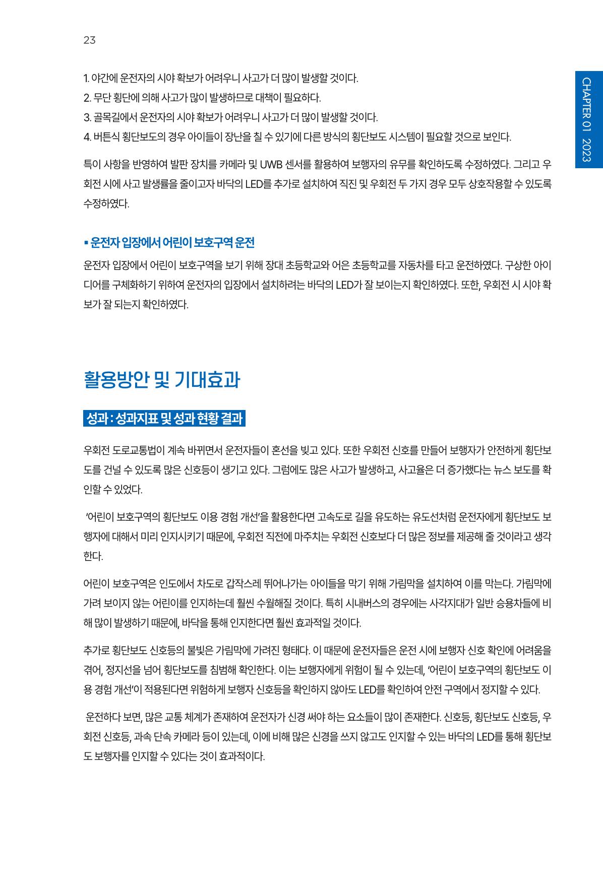 2023~2025 DSC 공유대학 리빙랩 & 캡스톤디자인 경진대회 우수 사례집 23p