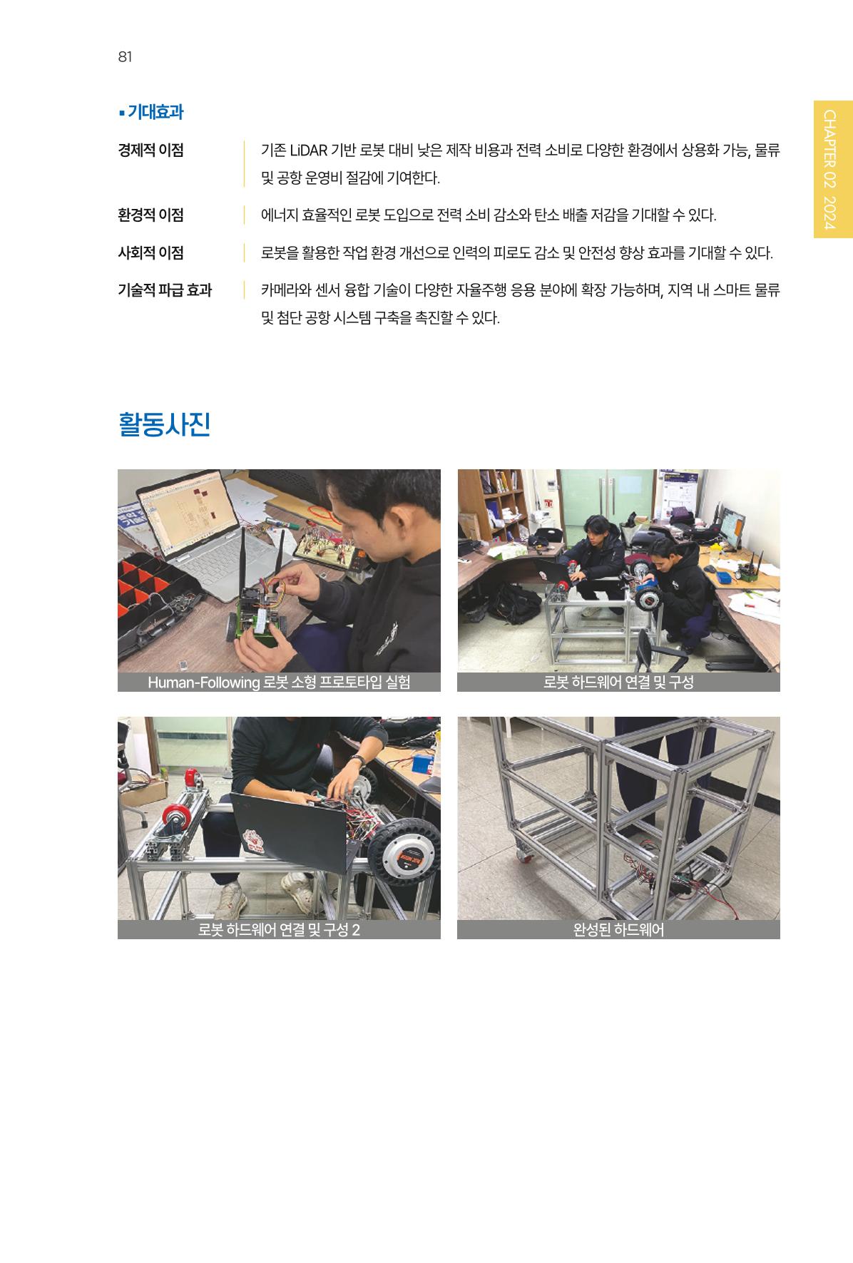 2023~2025 DSC 공유대학 리빙랩 & 캡스톤디자인 경진대회 우수 사례집 81p
