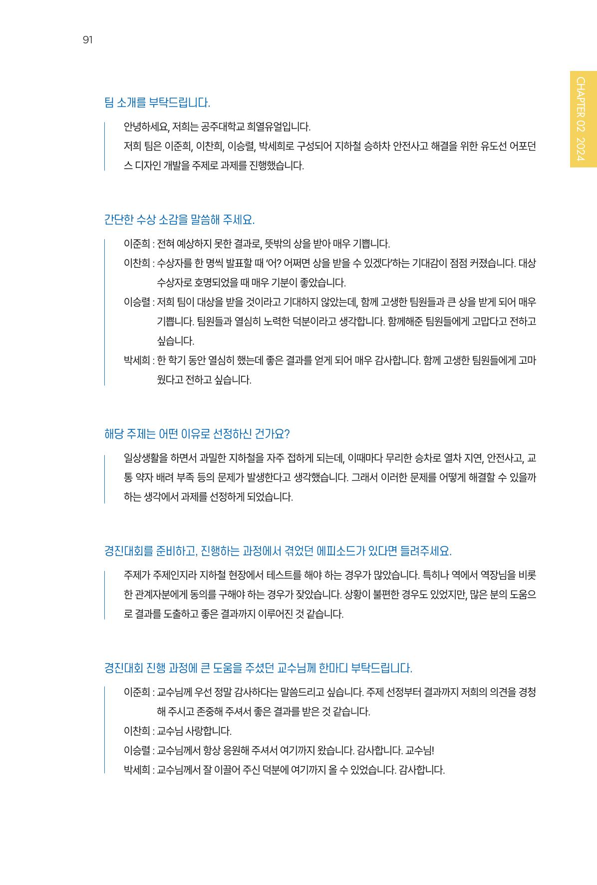 2023~2025 DSC 공유대학 리빙랩 & 캡스톤디자인 경진대회 우수 사례집 91p