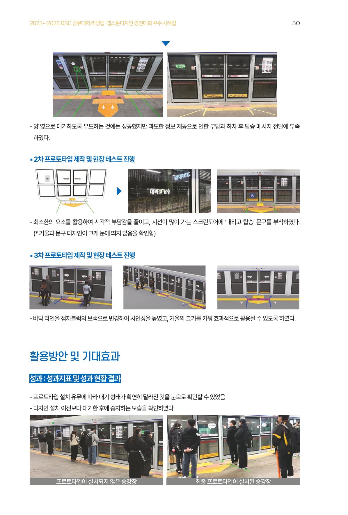 2023~2025 DSC 공유대학 리빙랩 & 캡스톤디자인 경진대회 우수 사례집 50p