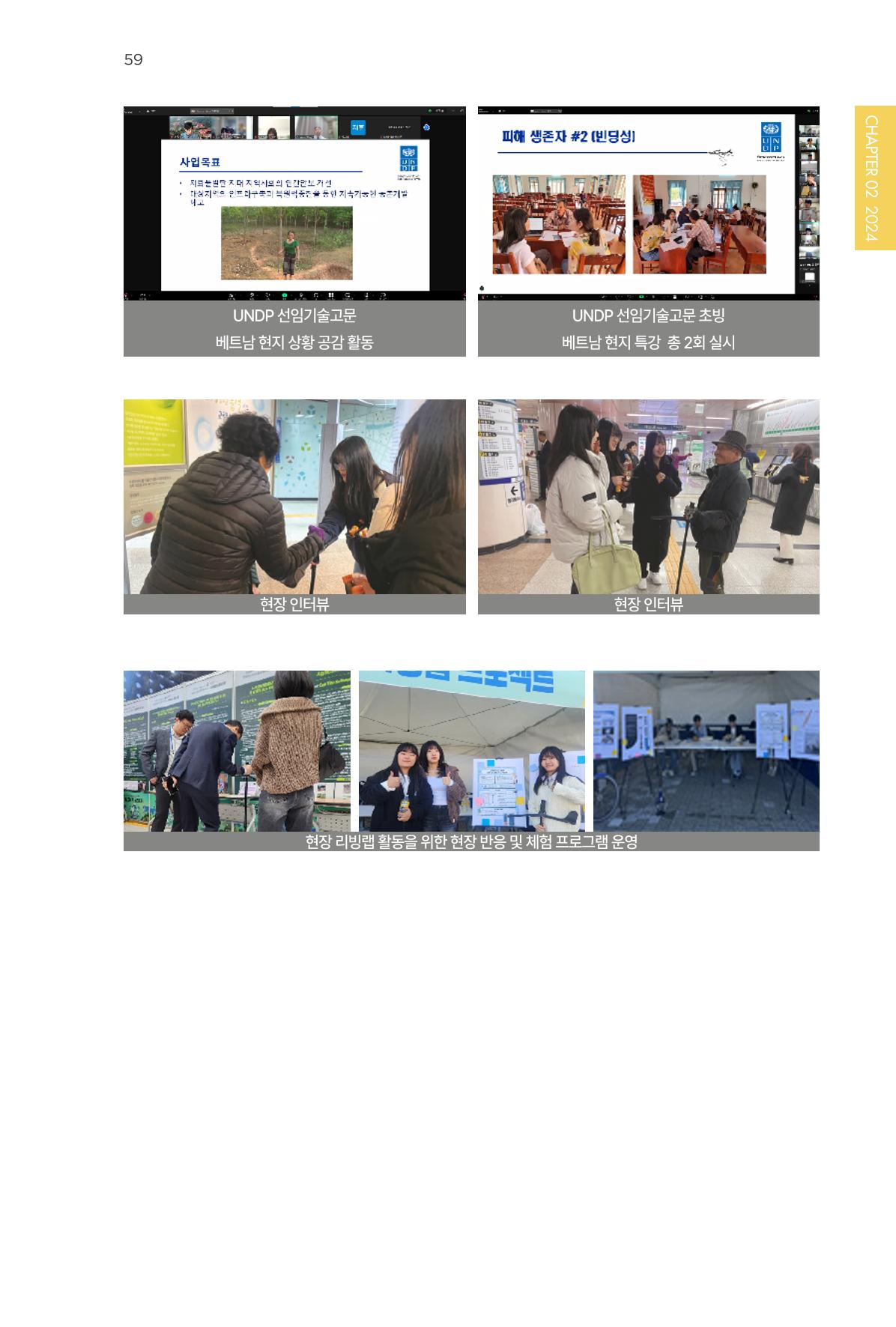2023~2025 DSC 공유대학 리빙랩 & 캡스톤디자인 경진대회 우수 사례집 59p