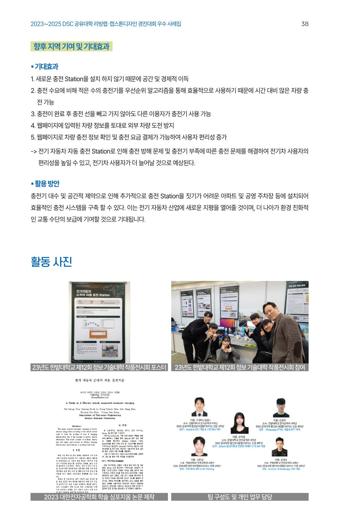 2023~2025 DSC 공유대학 리빙랩 & 캡스톤디자인 경진대회 우수 사례집 38p