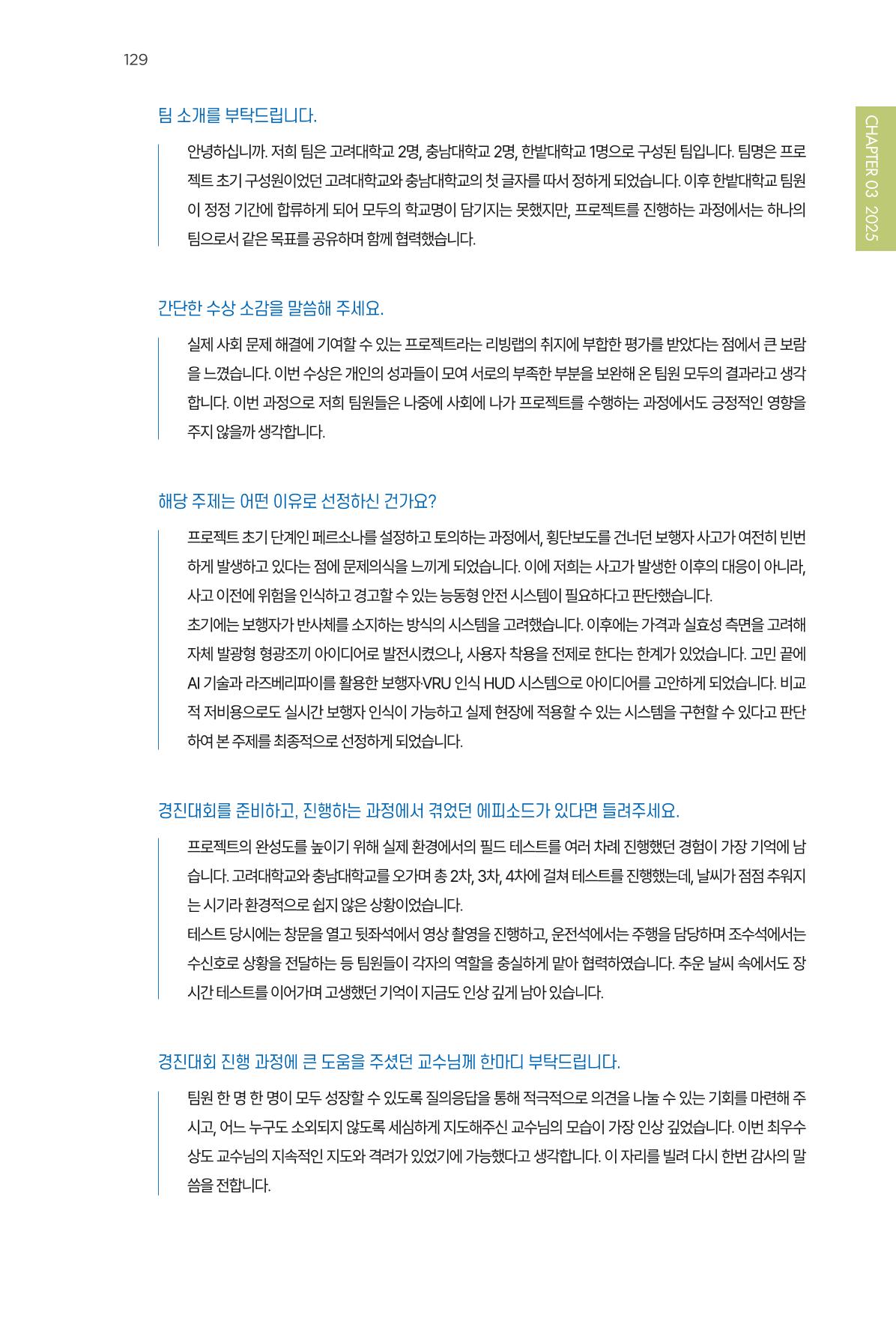 2023~2025 DSC 공유대학 리빙랩 & 캡스톤디자인 경진대회 우수 사례집 129p