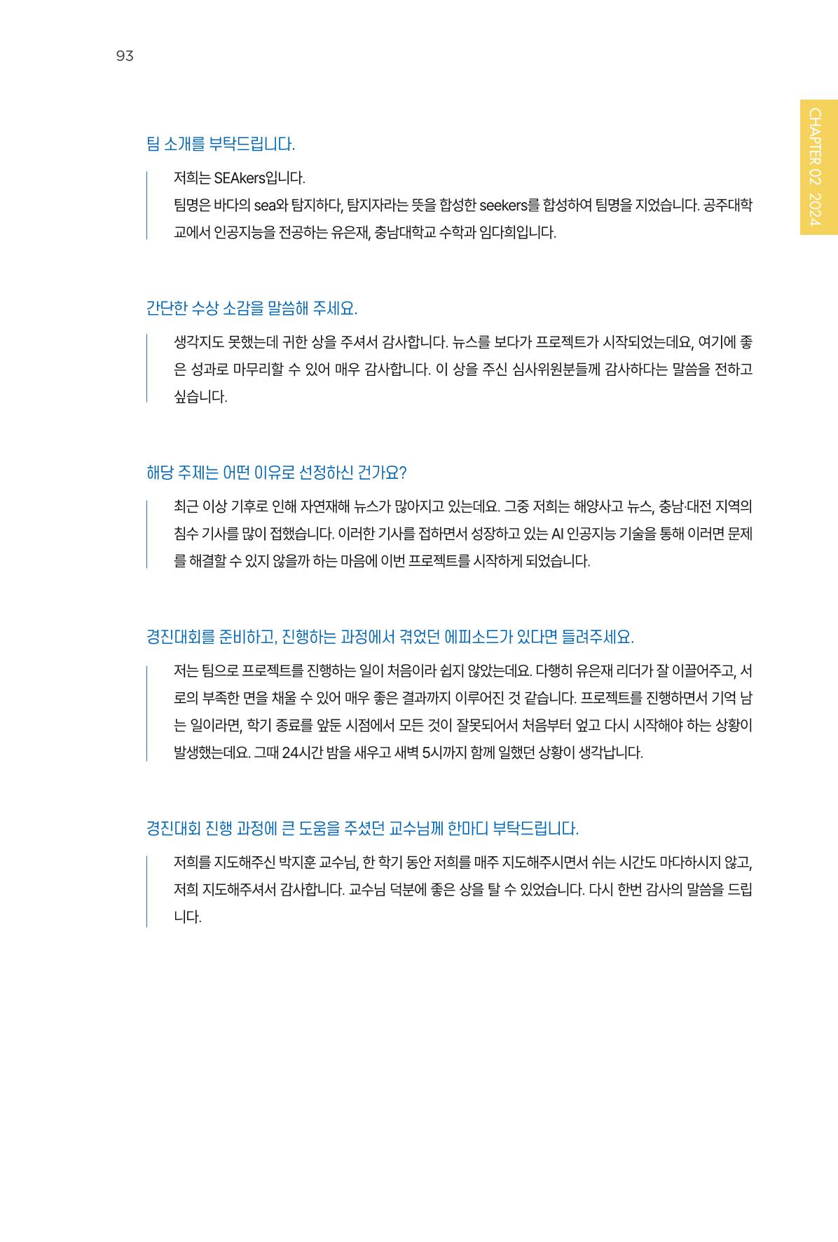 2023~2025 DSC 공유대학 리빙랩 & 캡스톤디자인 경진대회 우수 사례집 93p