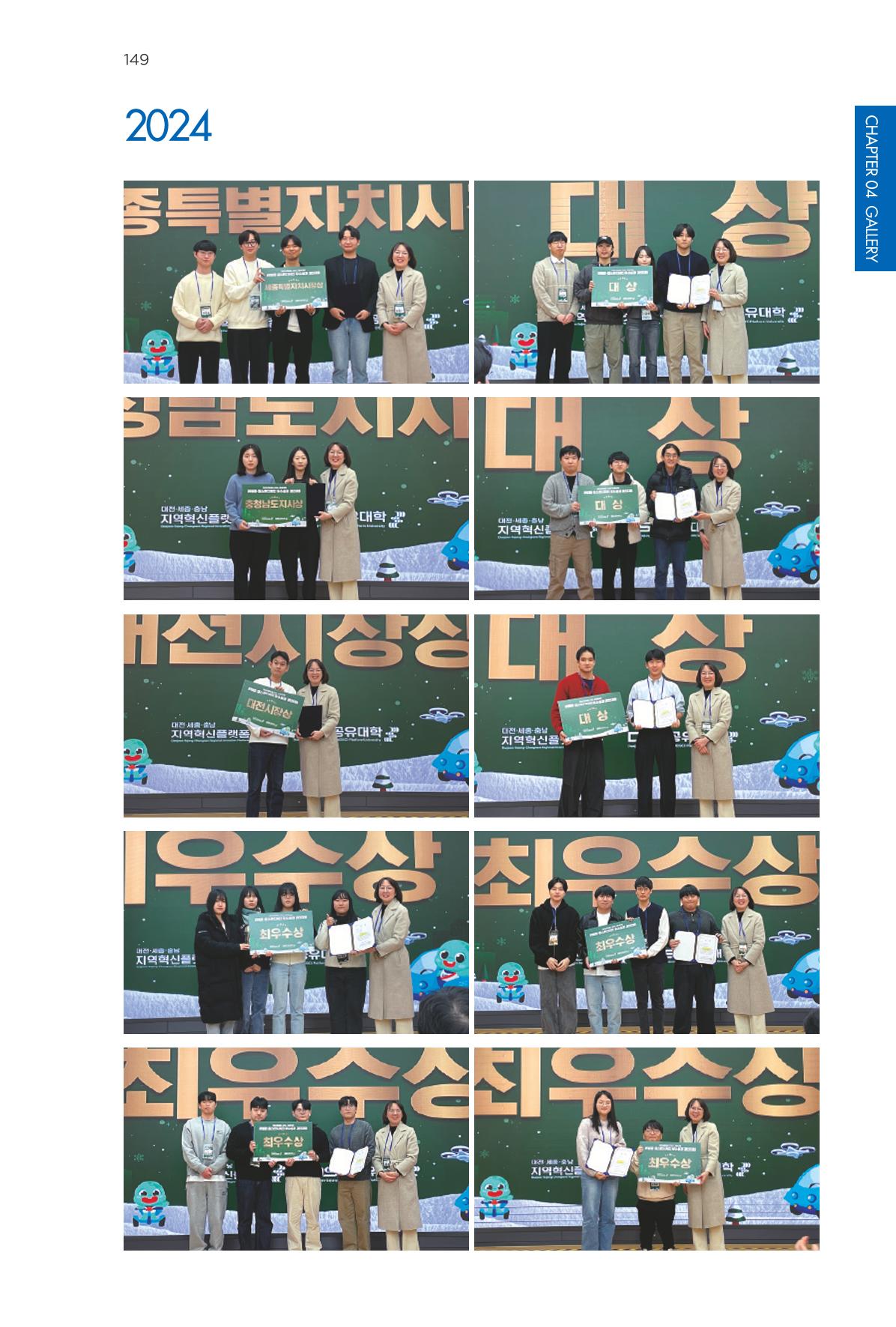 2023~2025 DSC 공유대학 리빙랩 & 캡스톤디자인 경진대회 우수 사례집 149p
