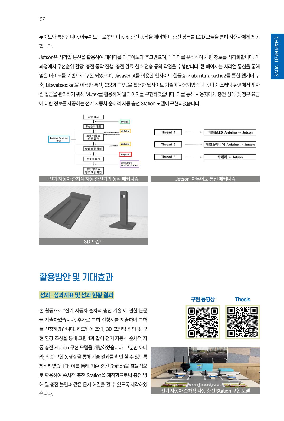 2023~2025 DSC 공유대학 리빙랩 & 캡스톤디자인 경진대회 우수 사례집 37p