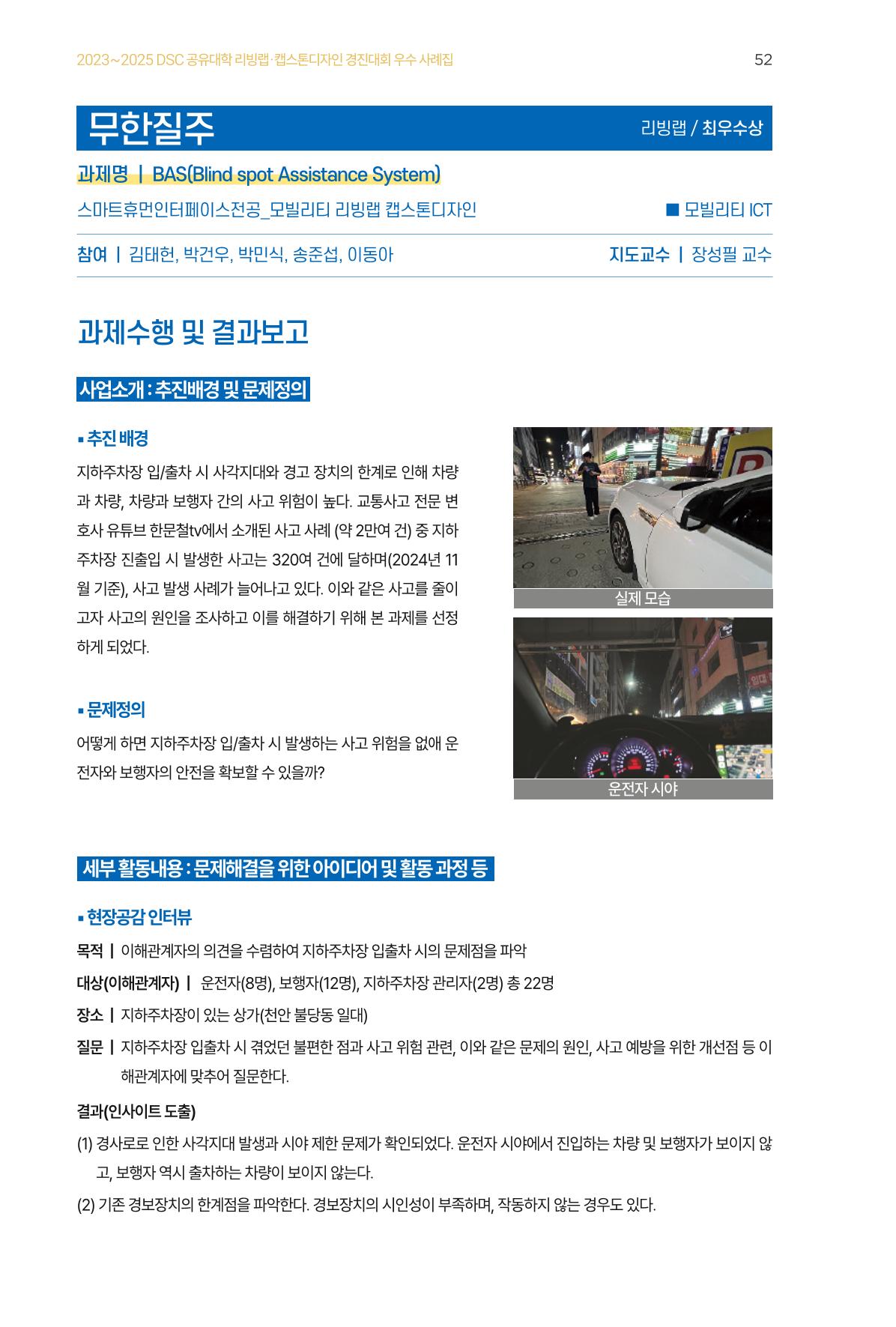 2023~2025 DSC 공유대학 리빙랩 & 캡스톤디자인 경진대회 우수 사례집 52p